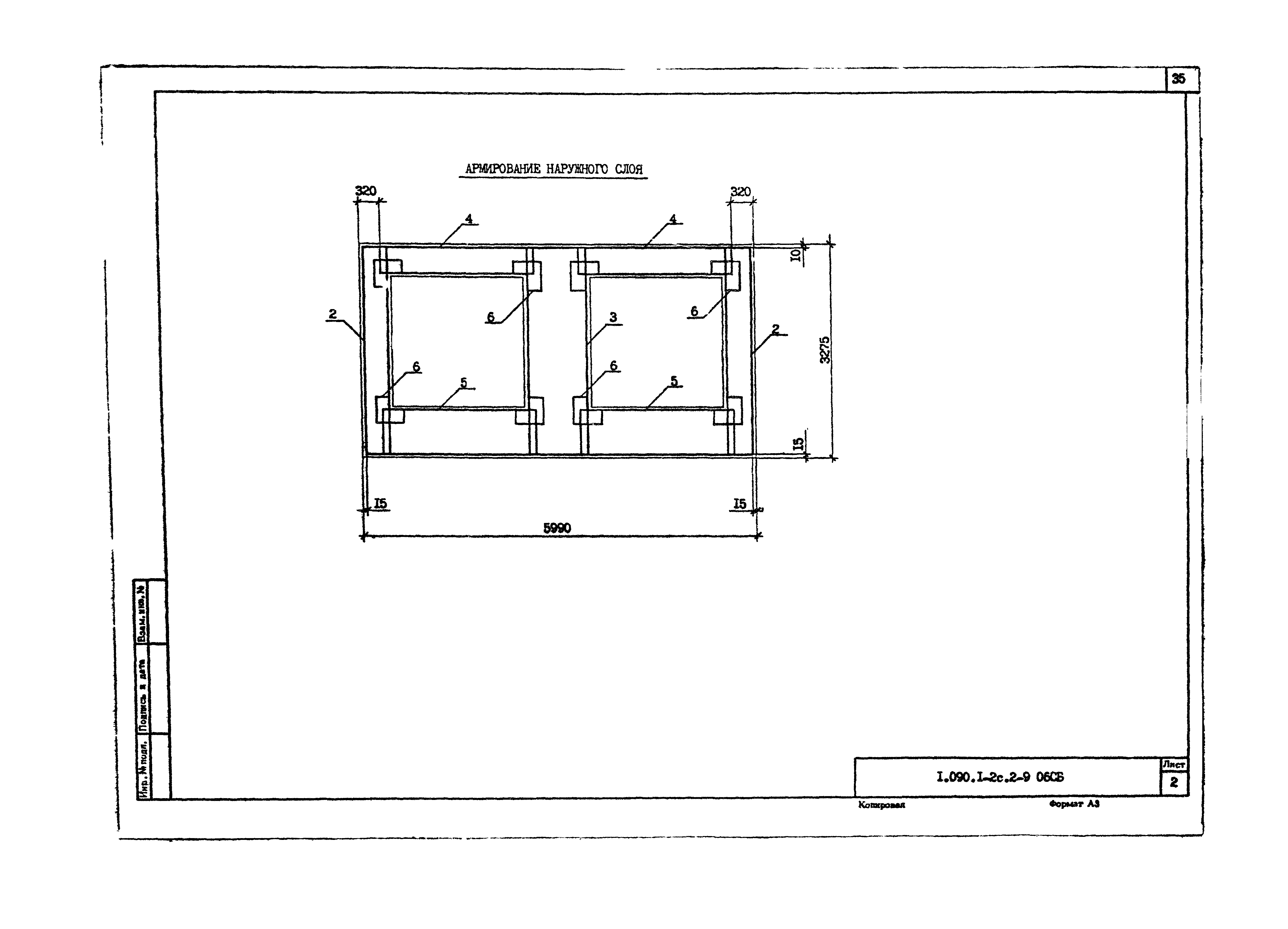 Серия 1.090.1-2с