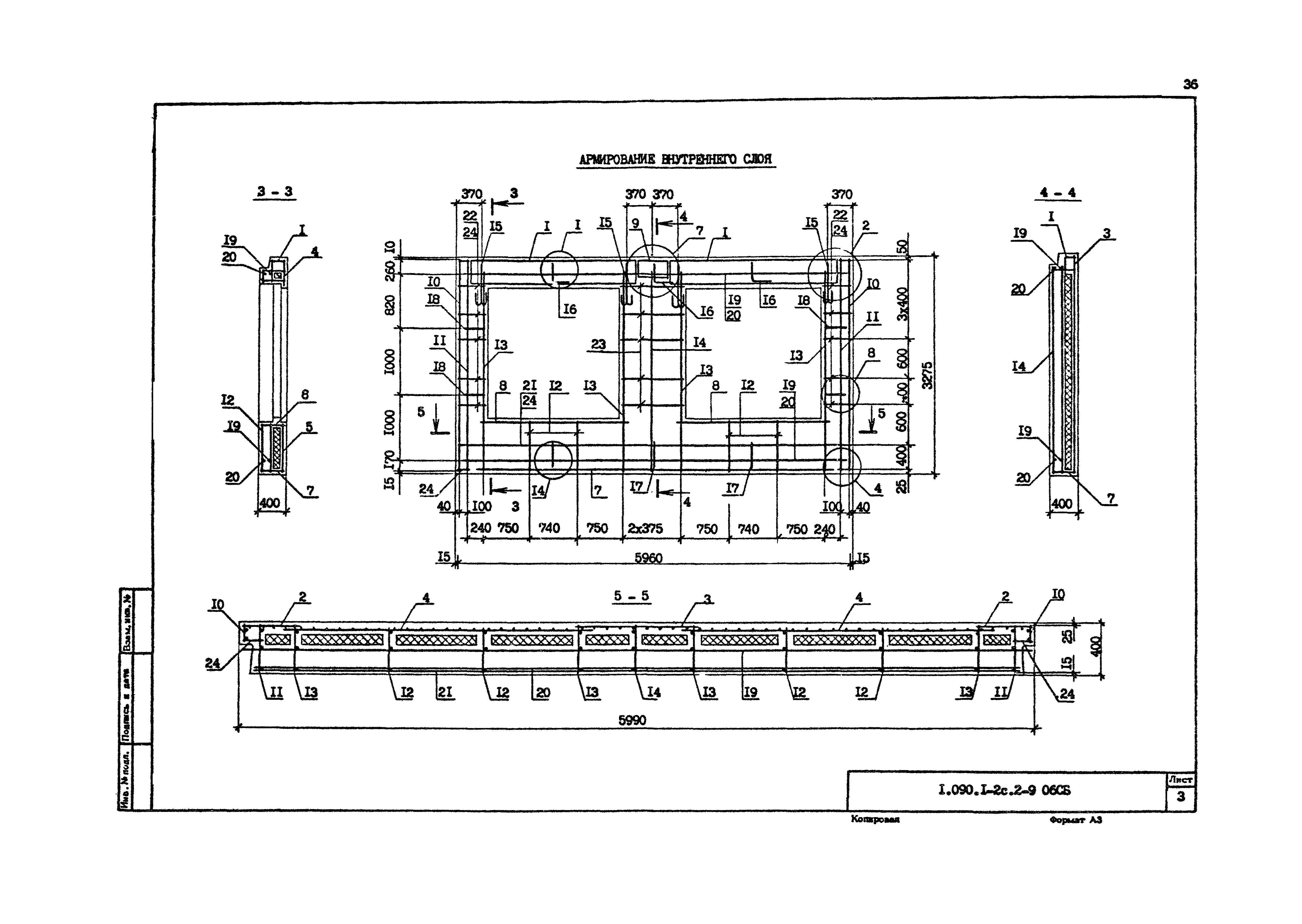 Серия 1.090.1-2с