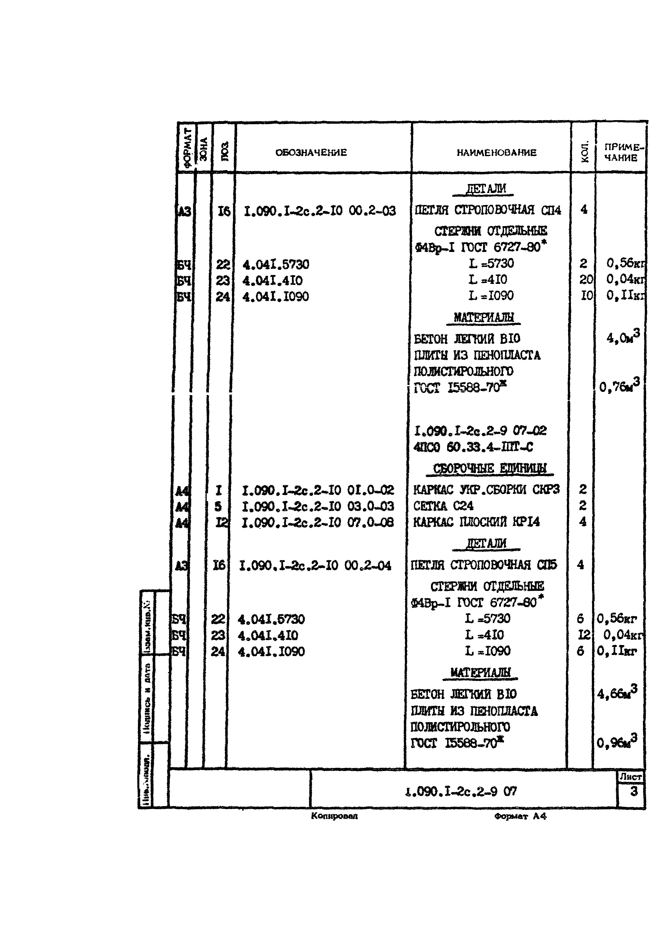 Серия 1.090.1-2с