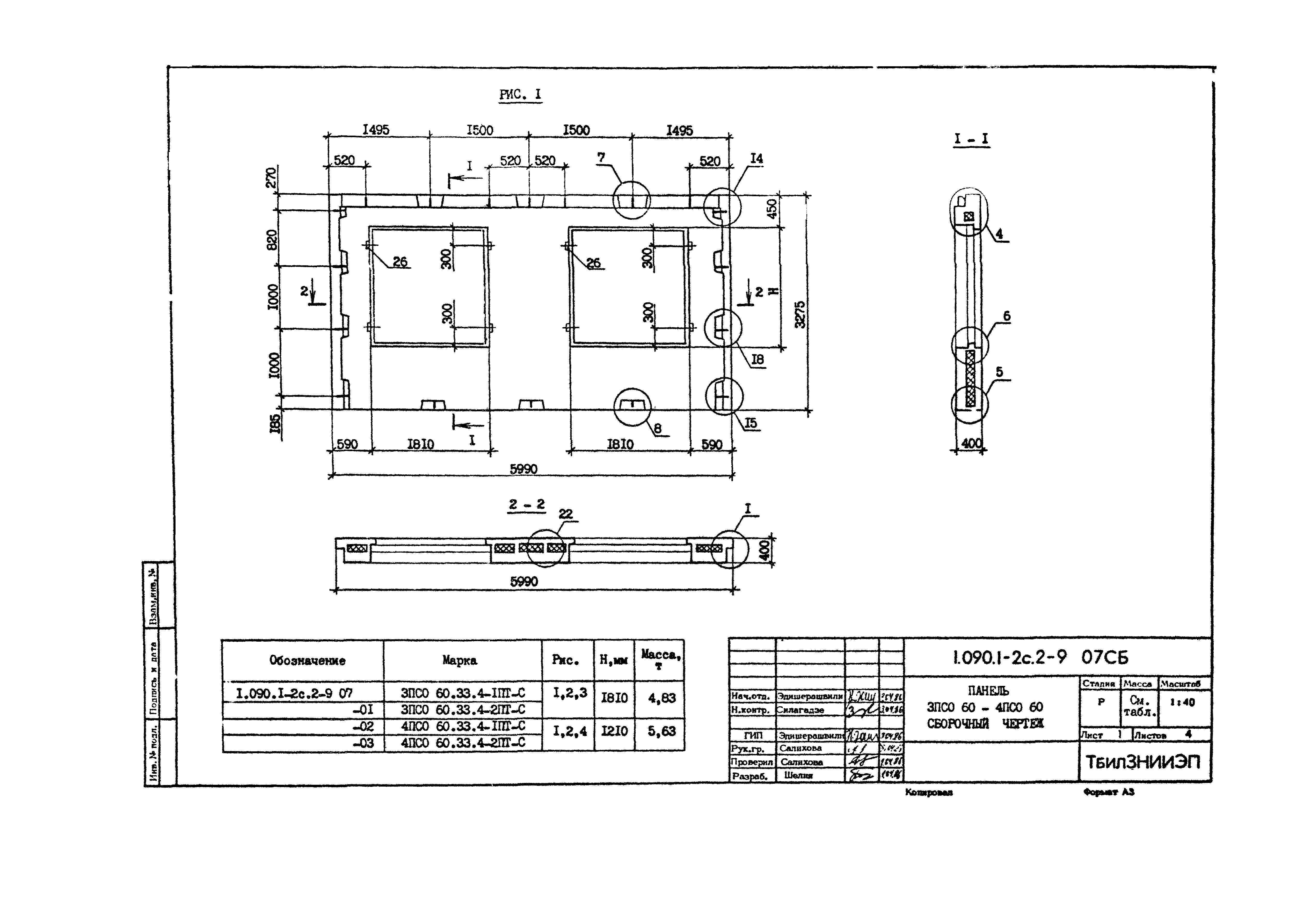 Серия 1.090.1-2с