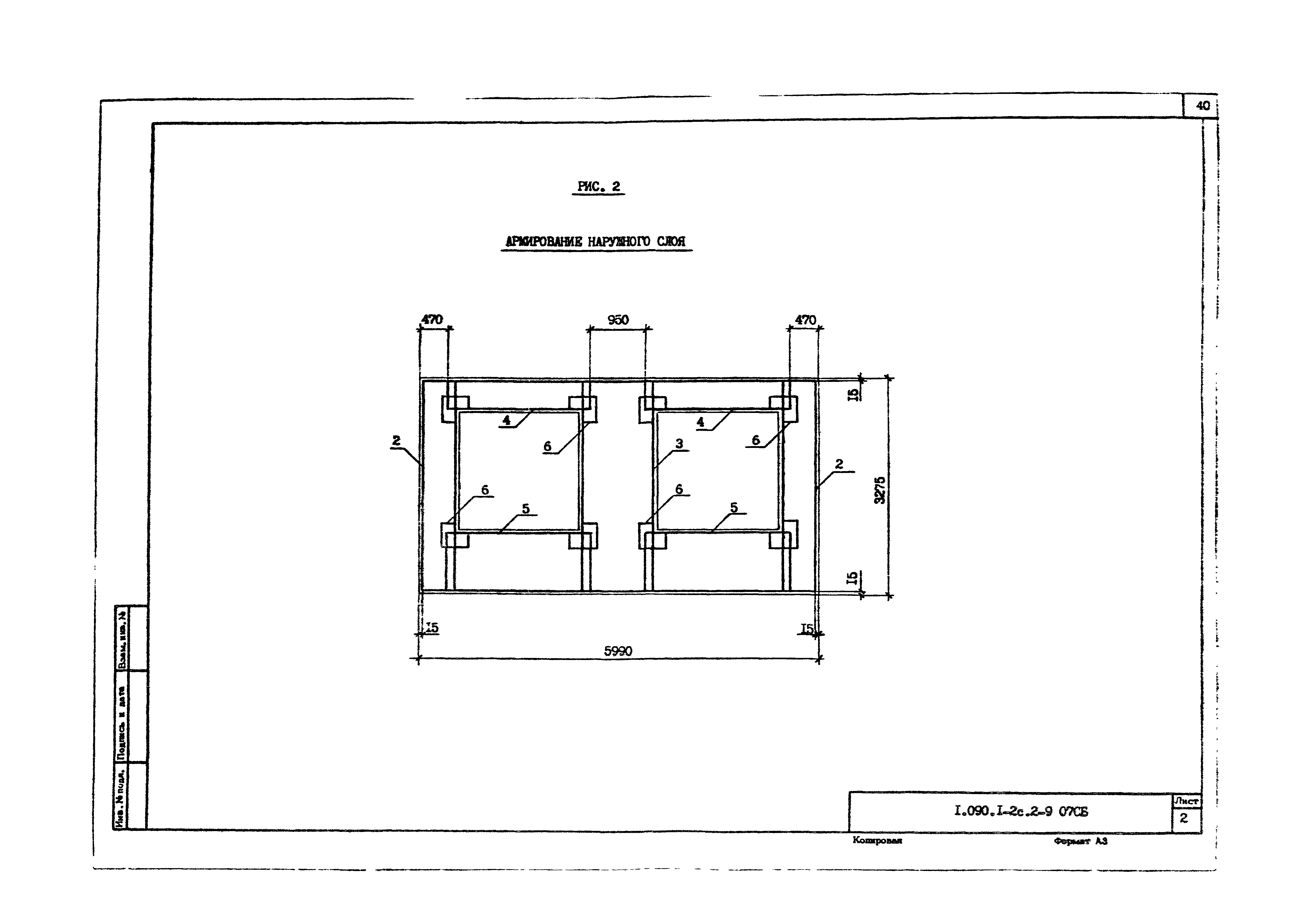 Серия 1.090.1-2с