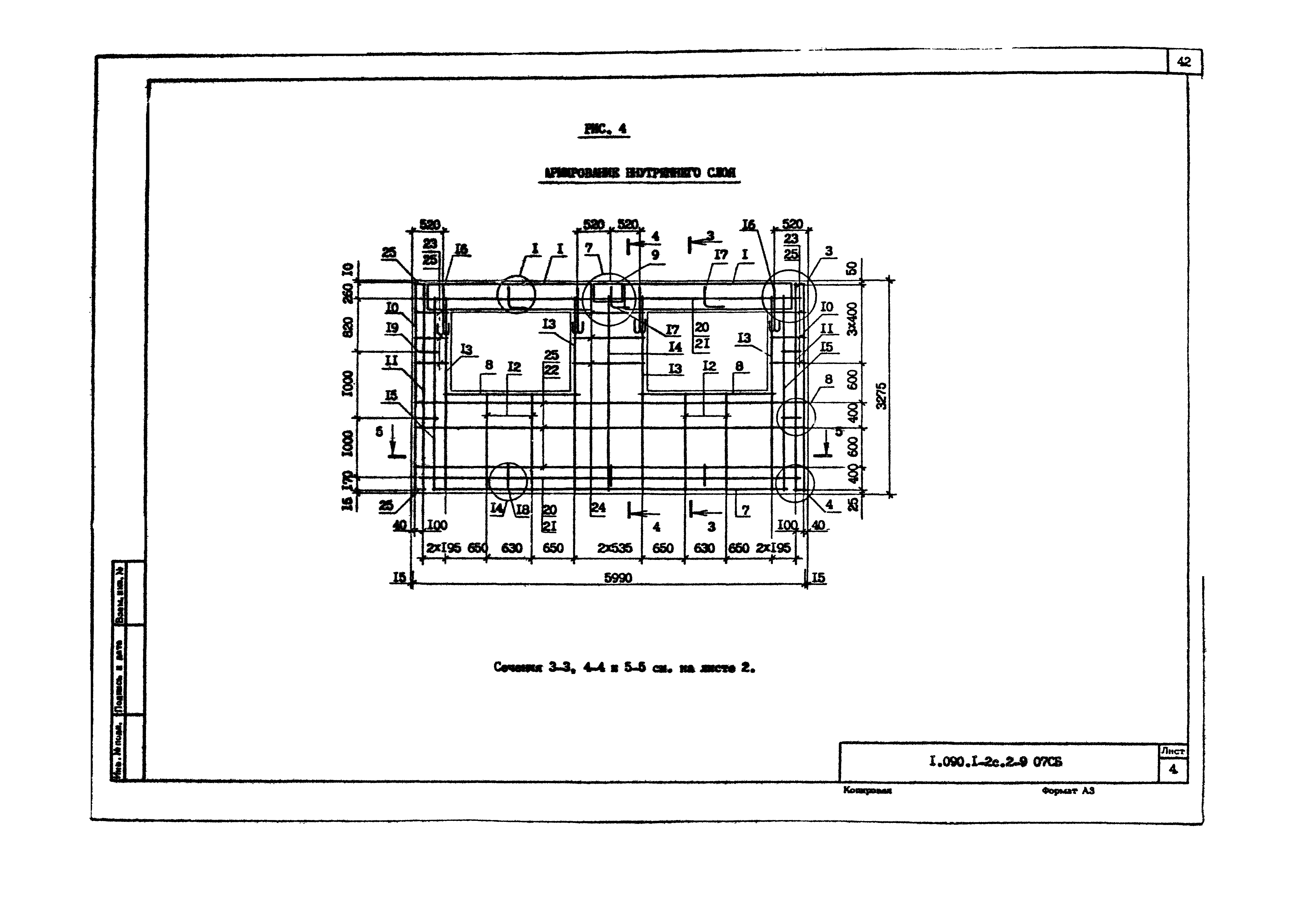 Серия 1.090.1-2с