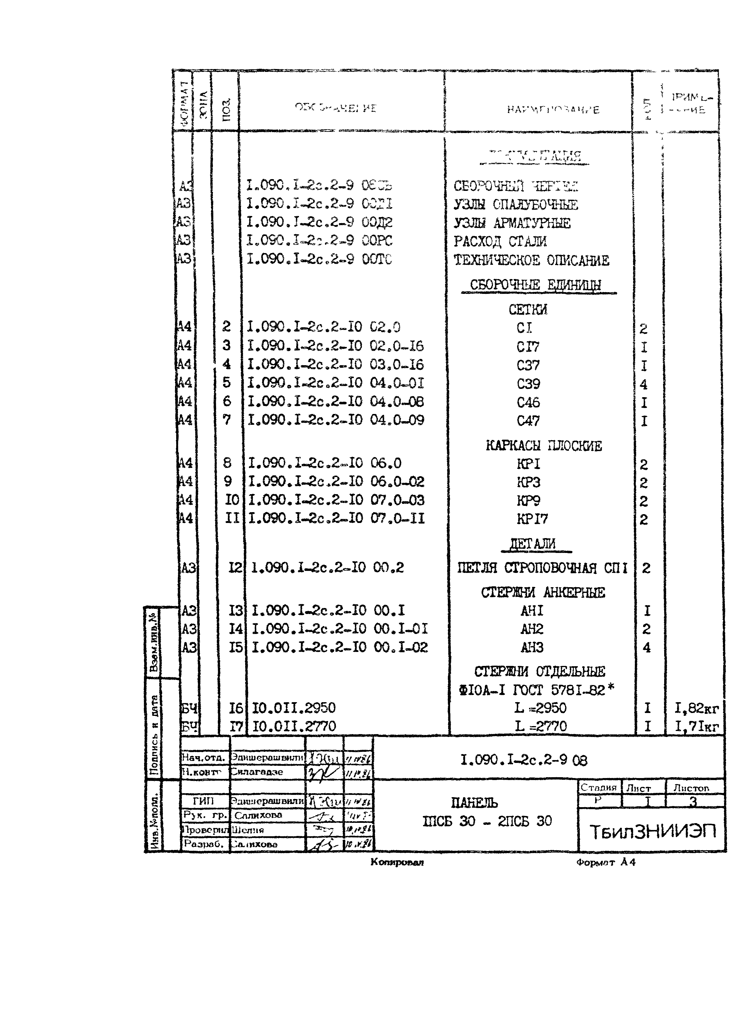 Серия 1.090.1-2с