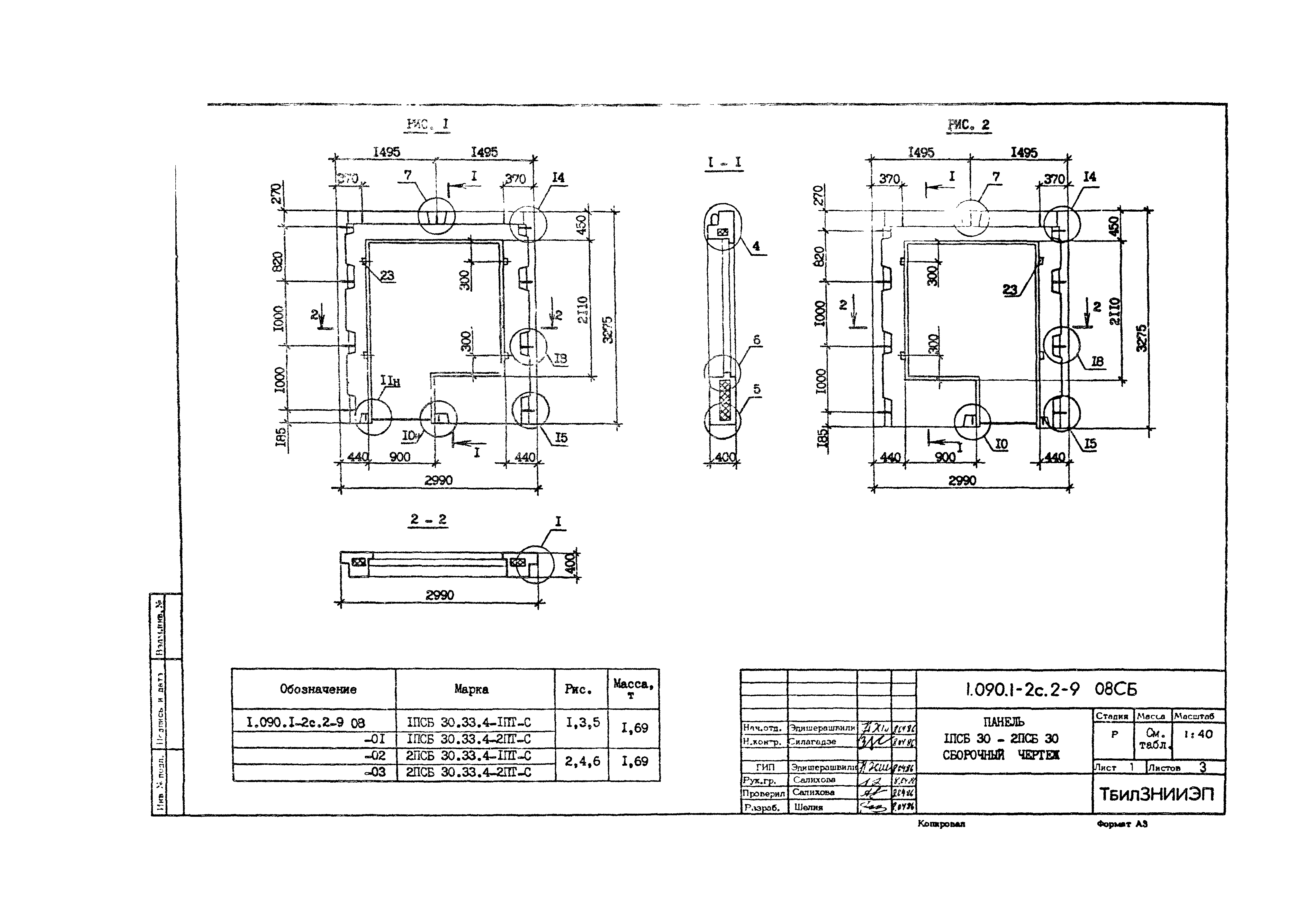 Серия 1.090.1-2с