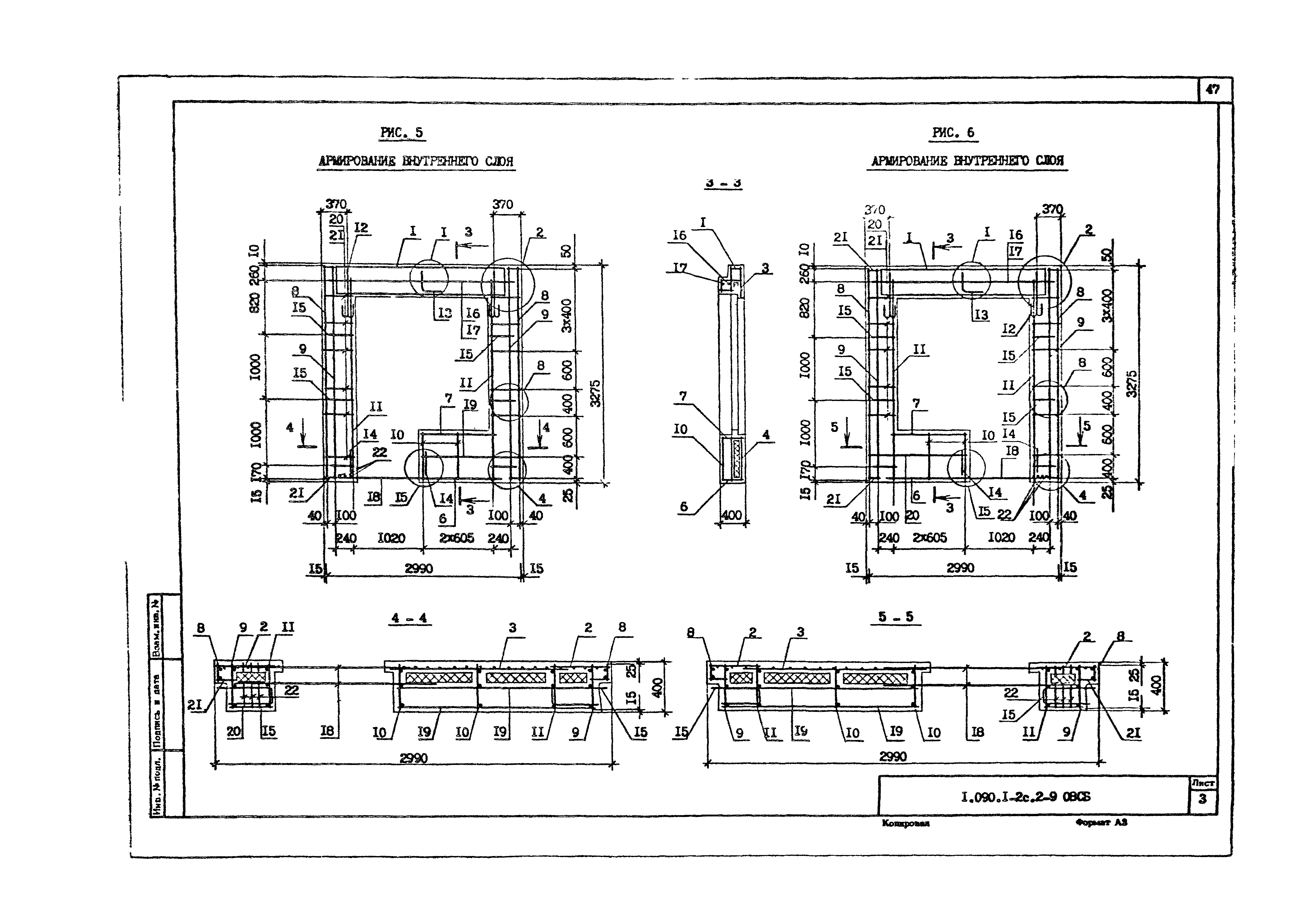 Серия 1.090.1-2с