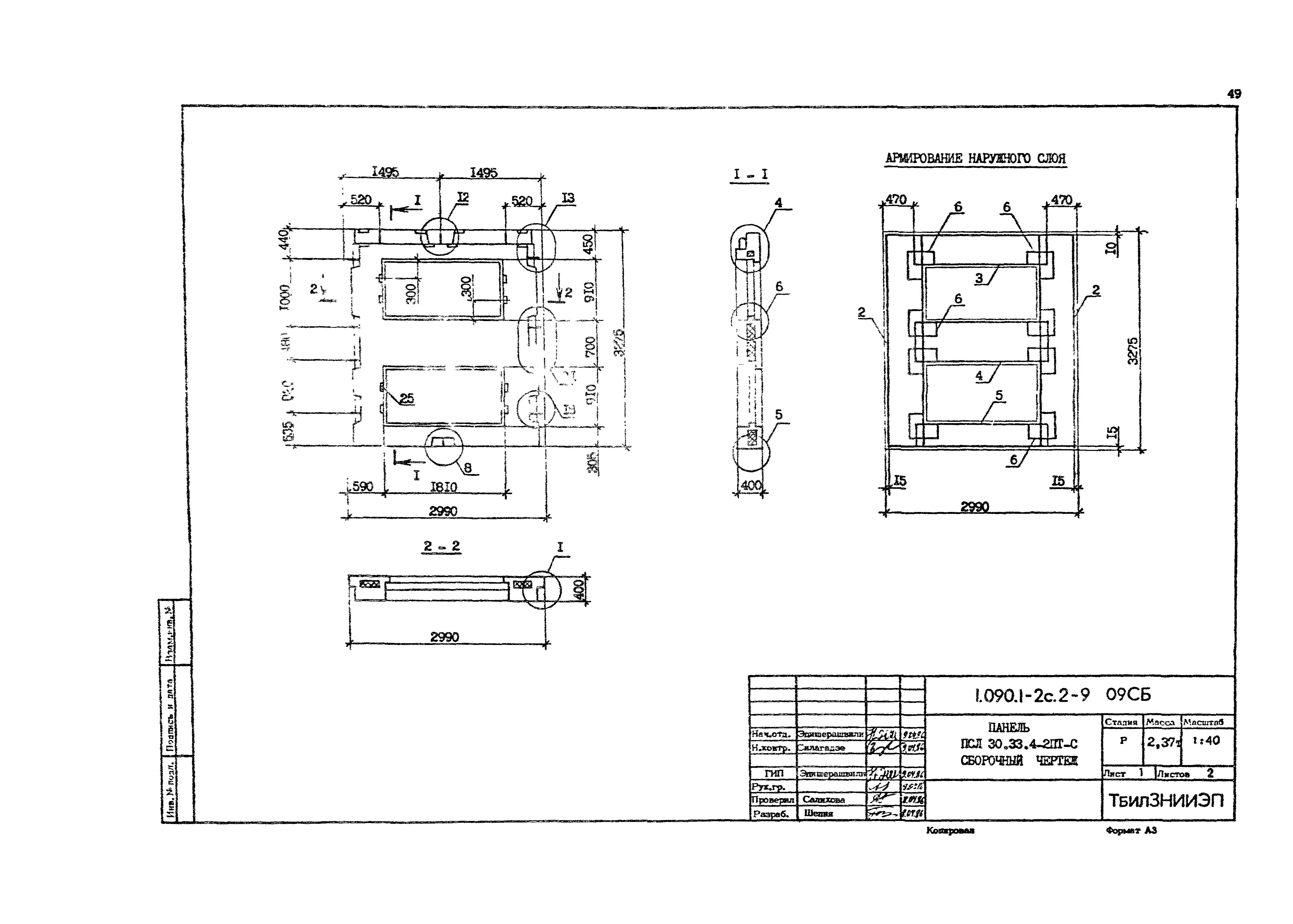 Серия 1.090.1-2с