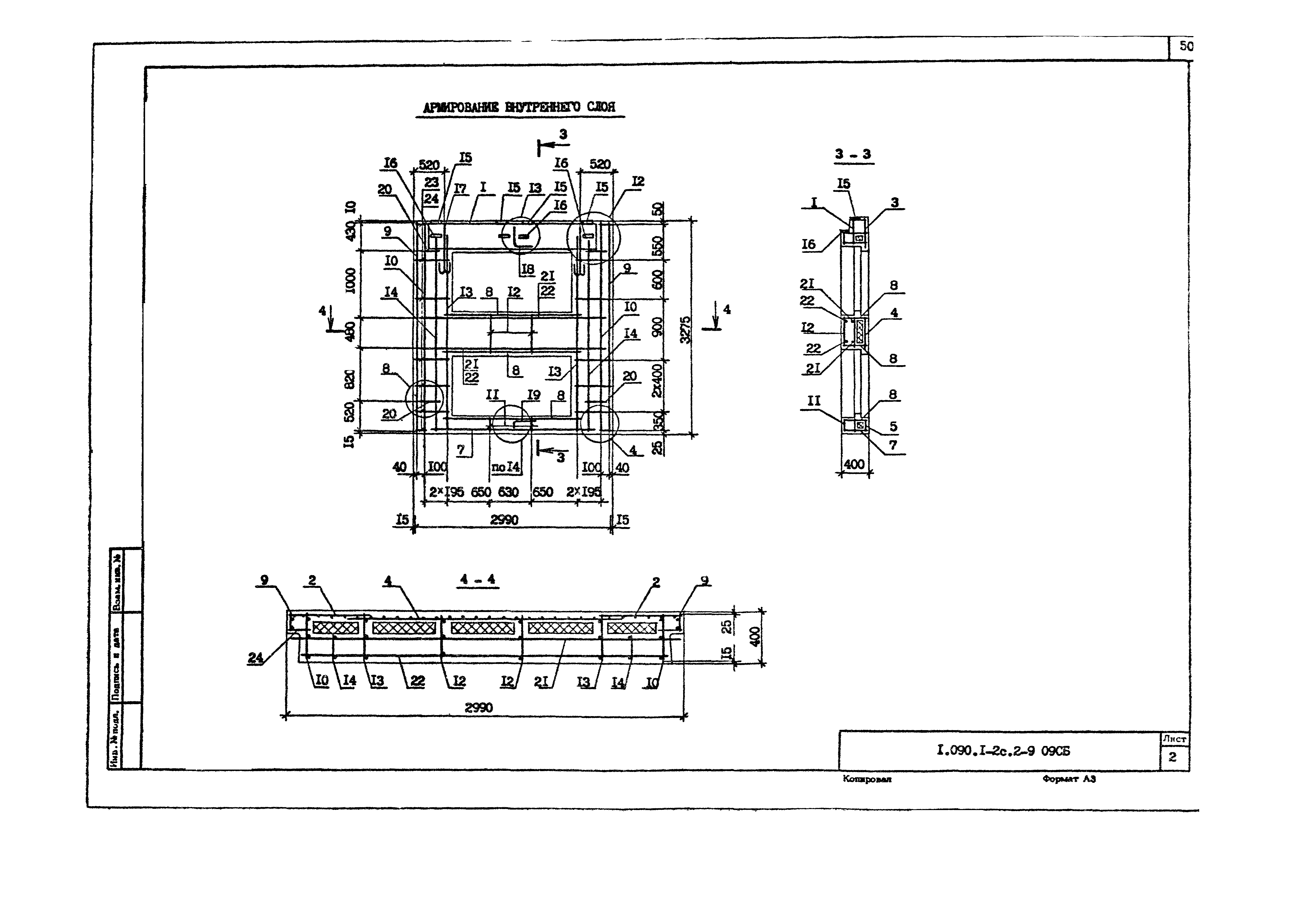 Серия 1.090.1-2с