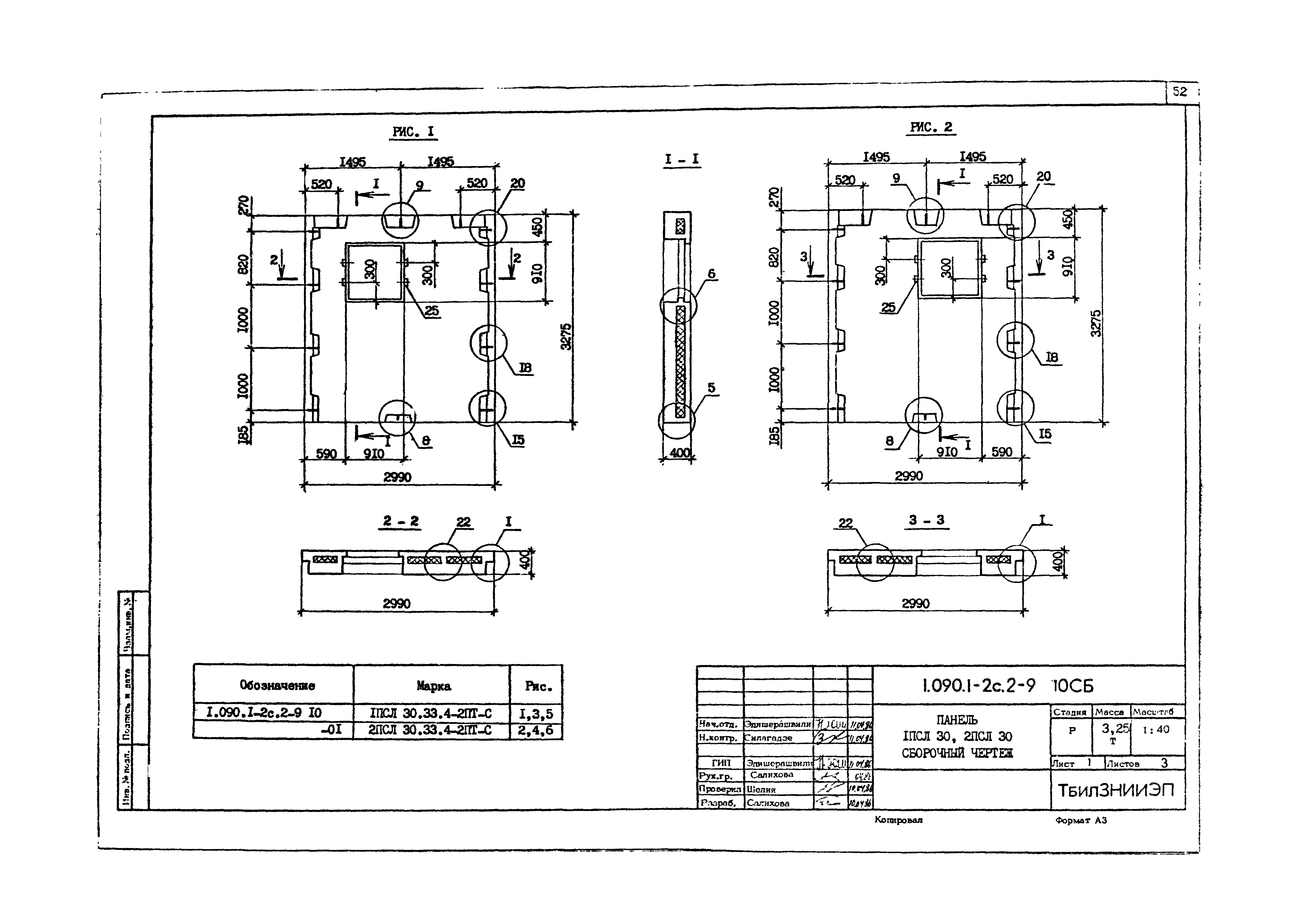 Серия 1.090.1-2с