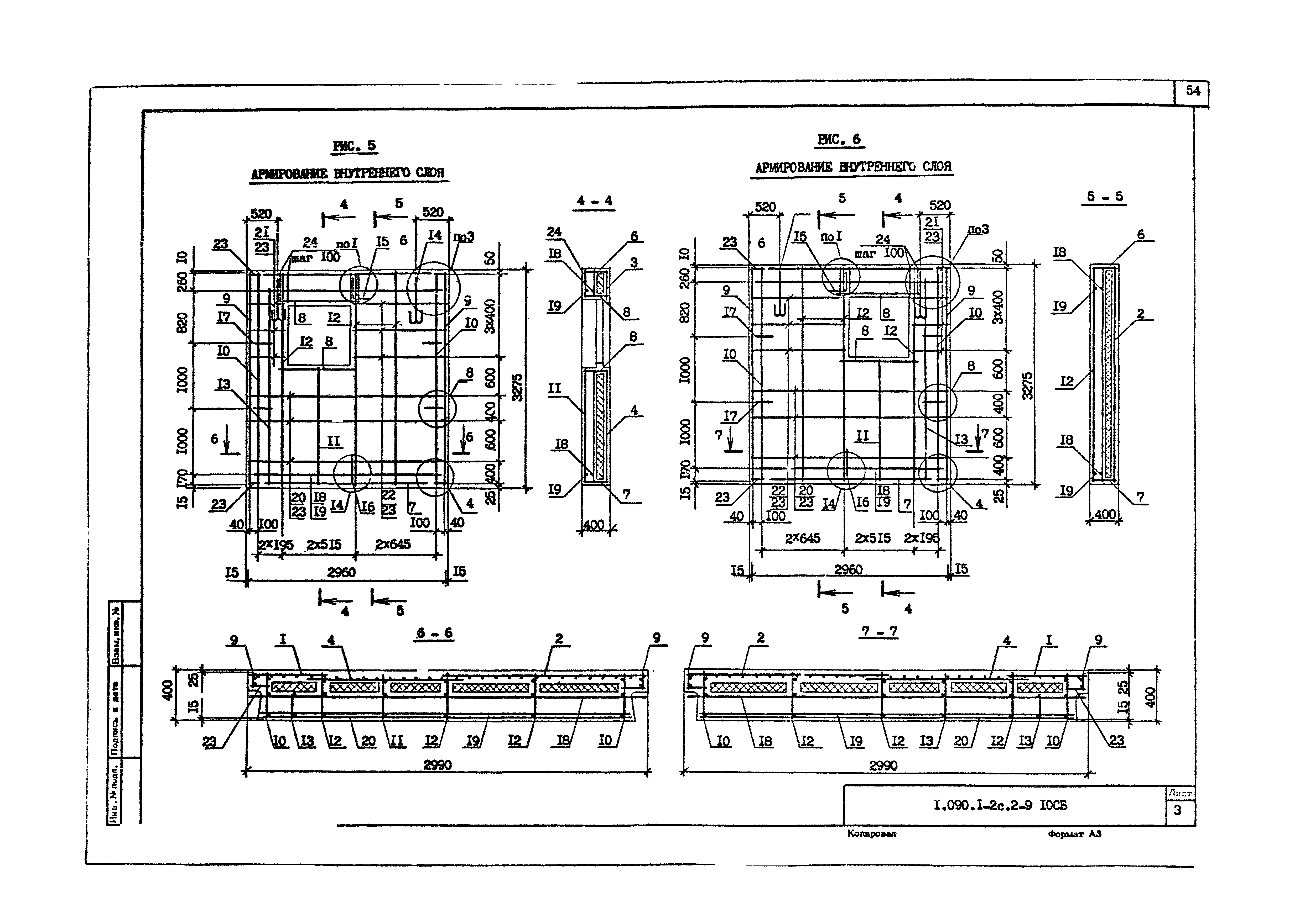 Серия 1.090.1-2с