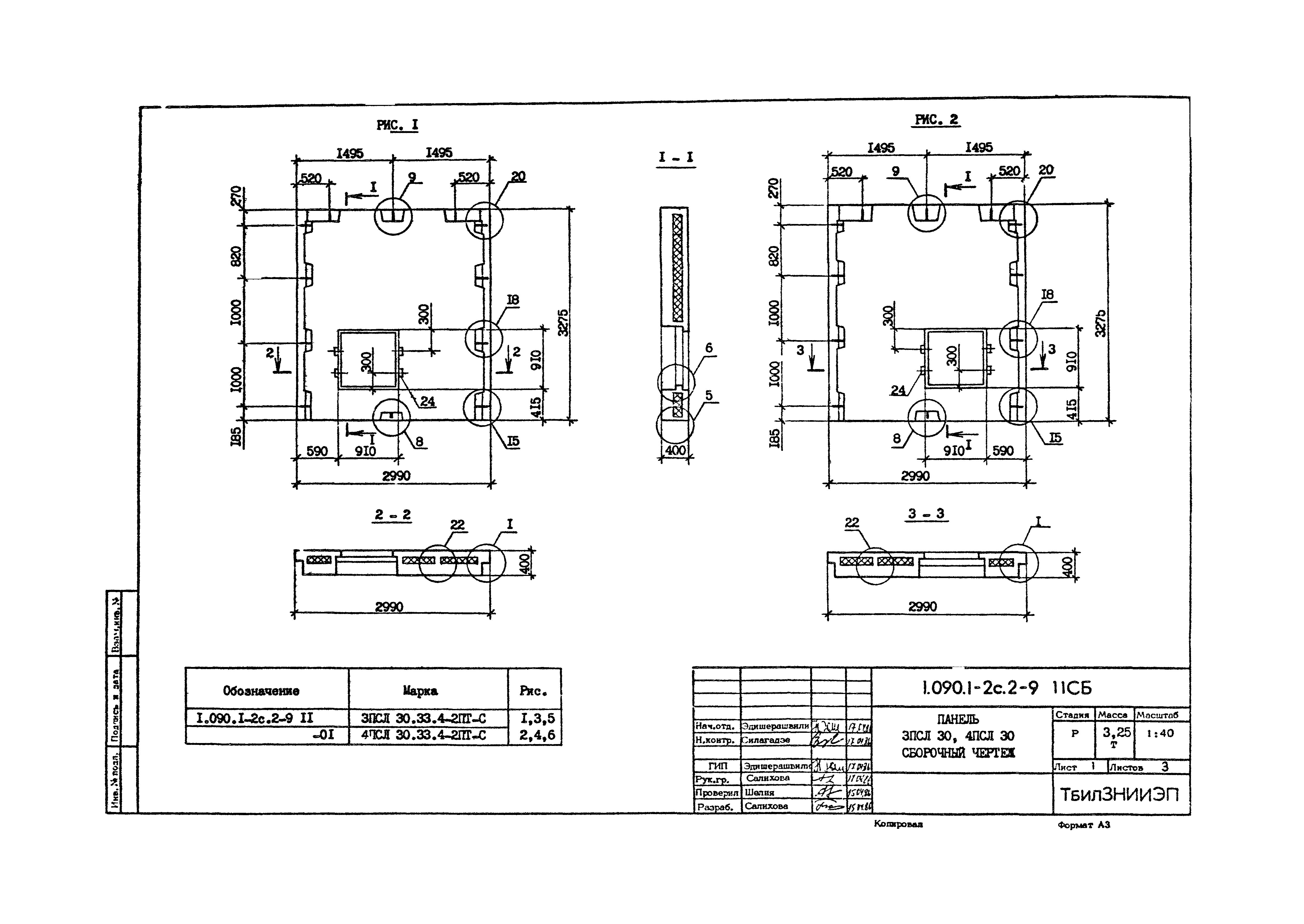 Серия 1.090.1-2с