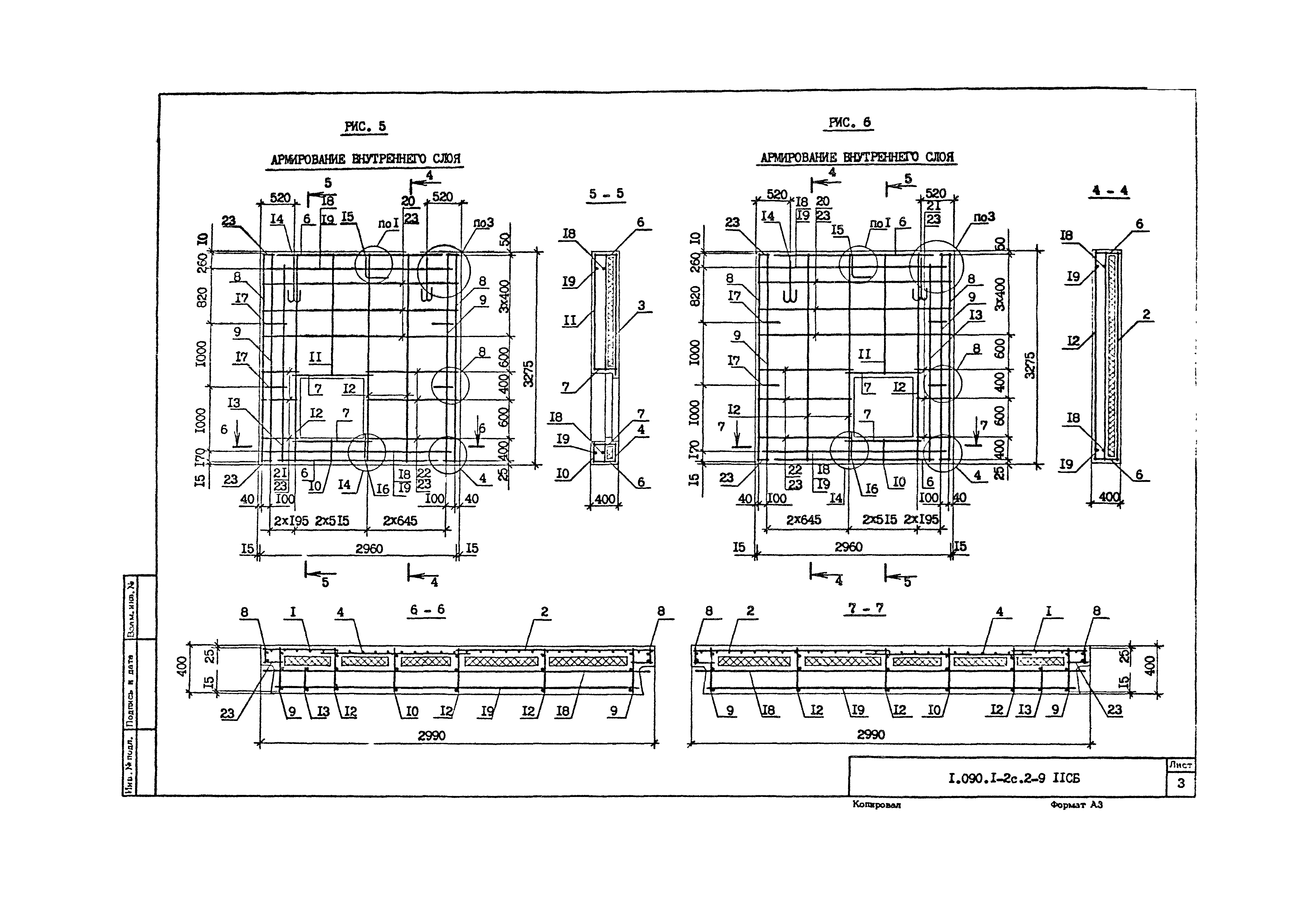 Серия 1.090.1-2с