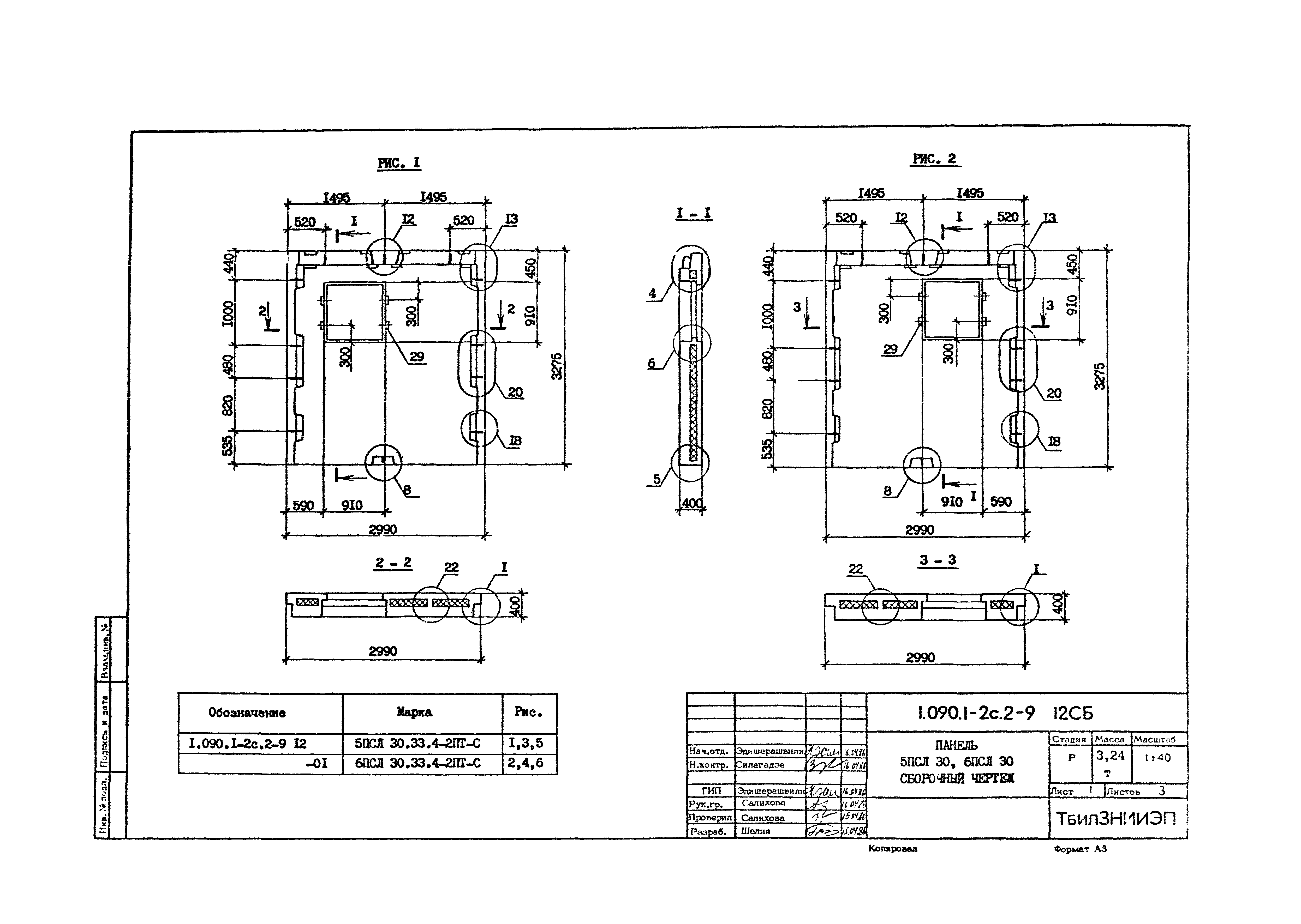 Серия 1.090.1-2с