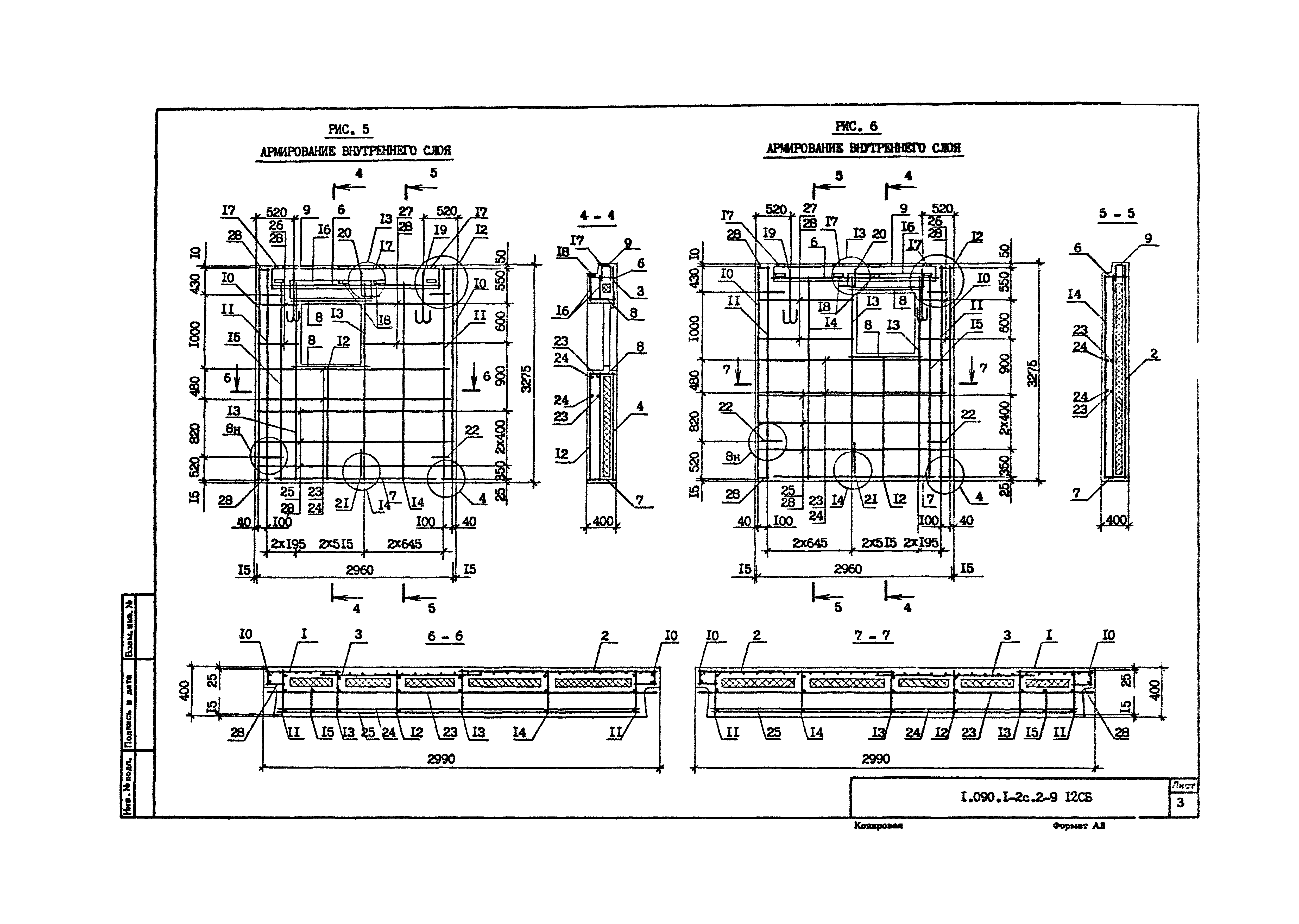 Серия 1.090.1-2с