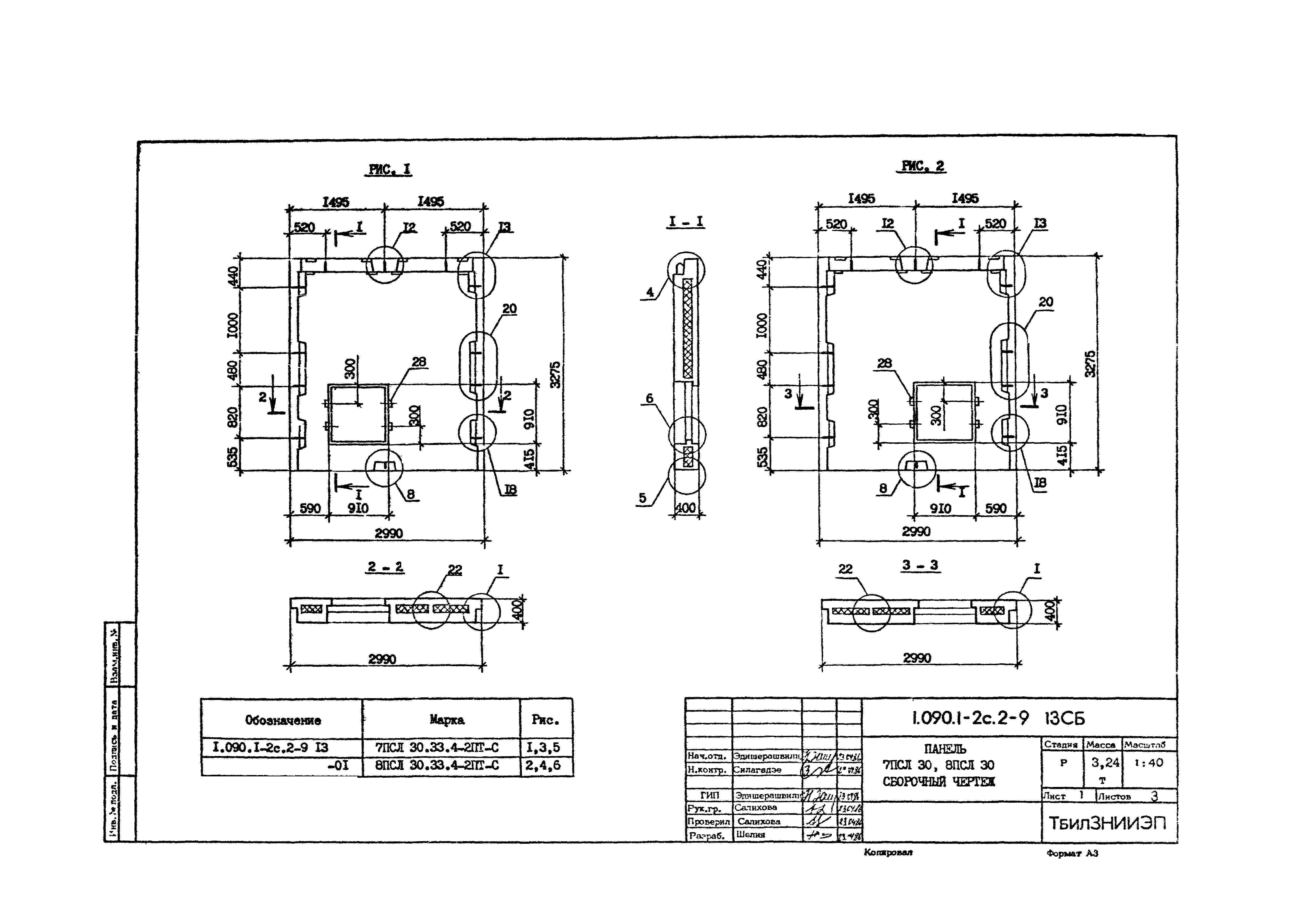 Серия 1.090.1-2с