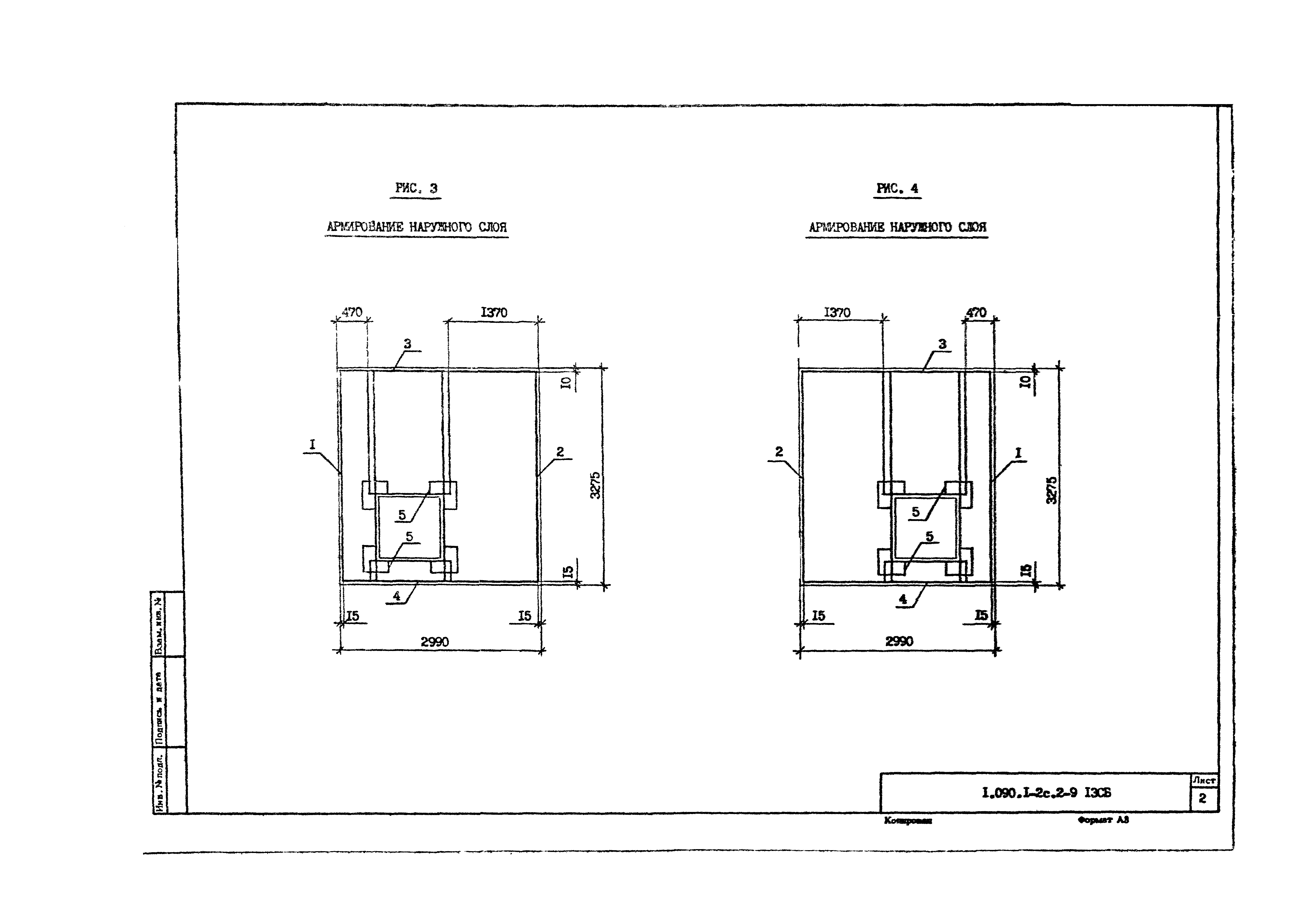 Серия 1.090.1-2с