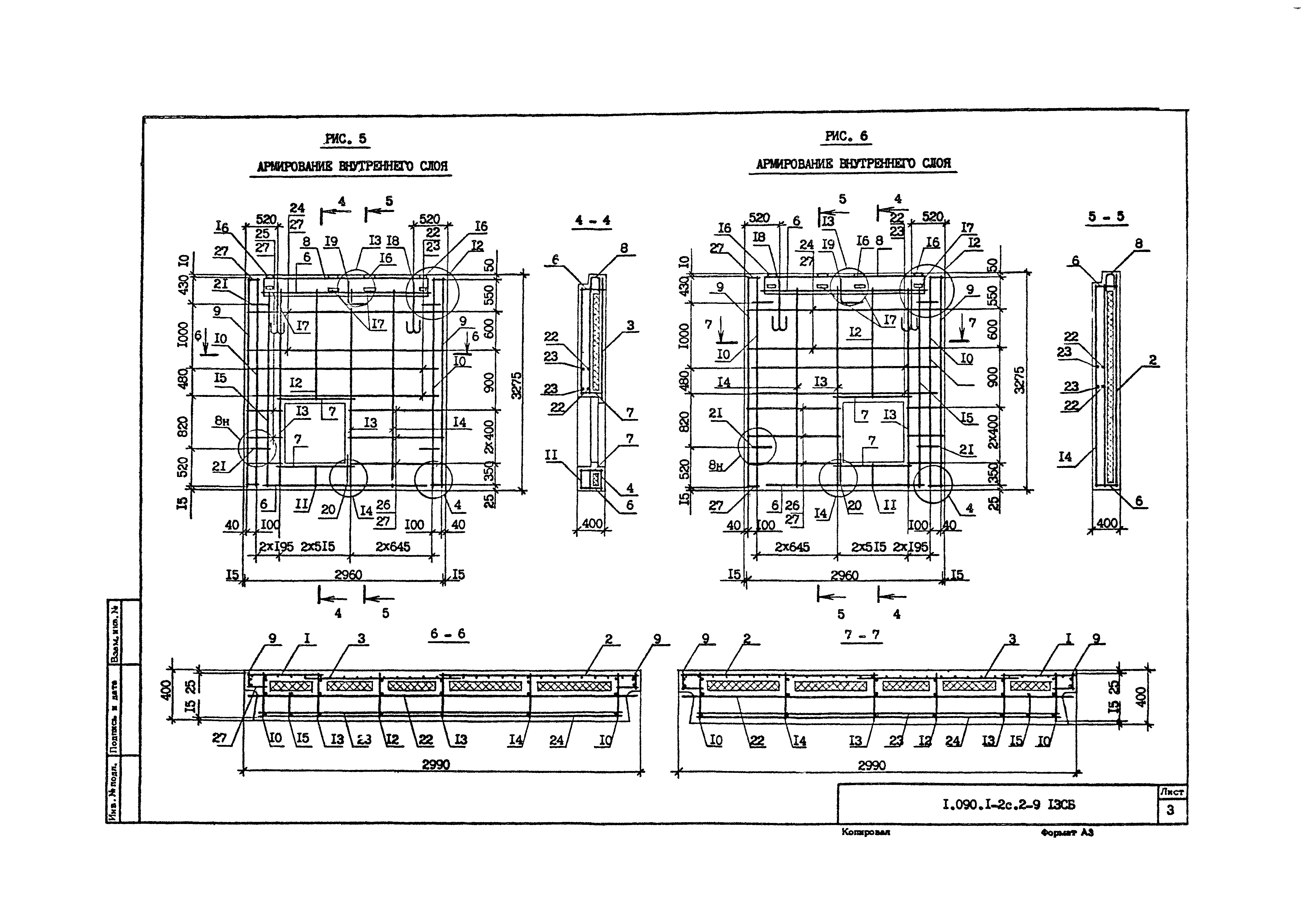 Серия 1.090.1-2с