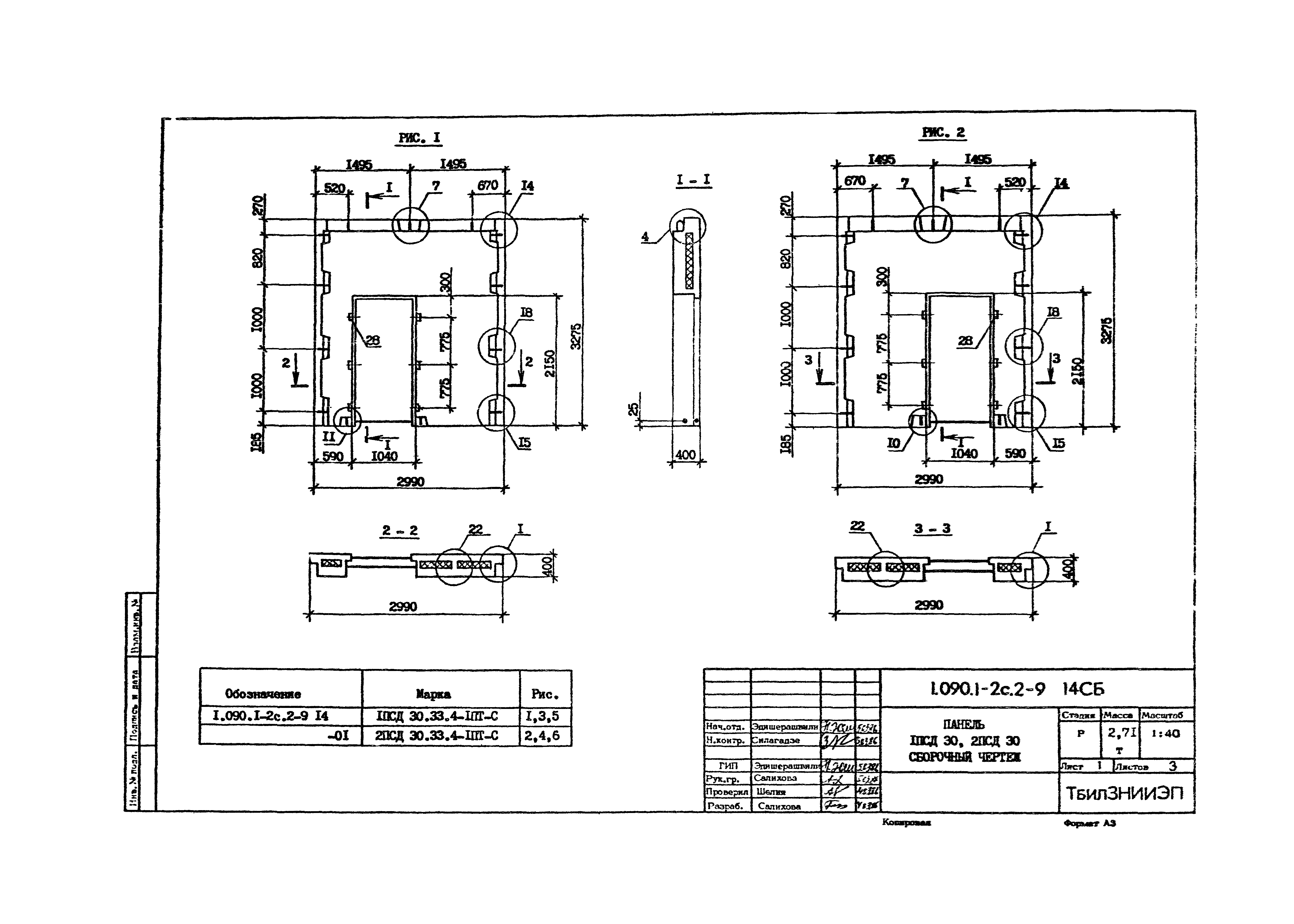 Серия 1.090.1-2с