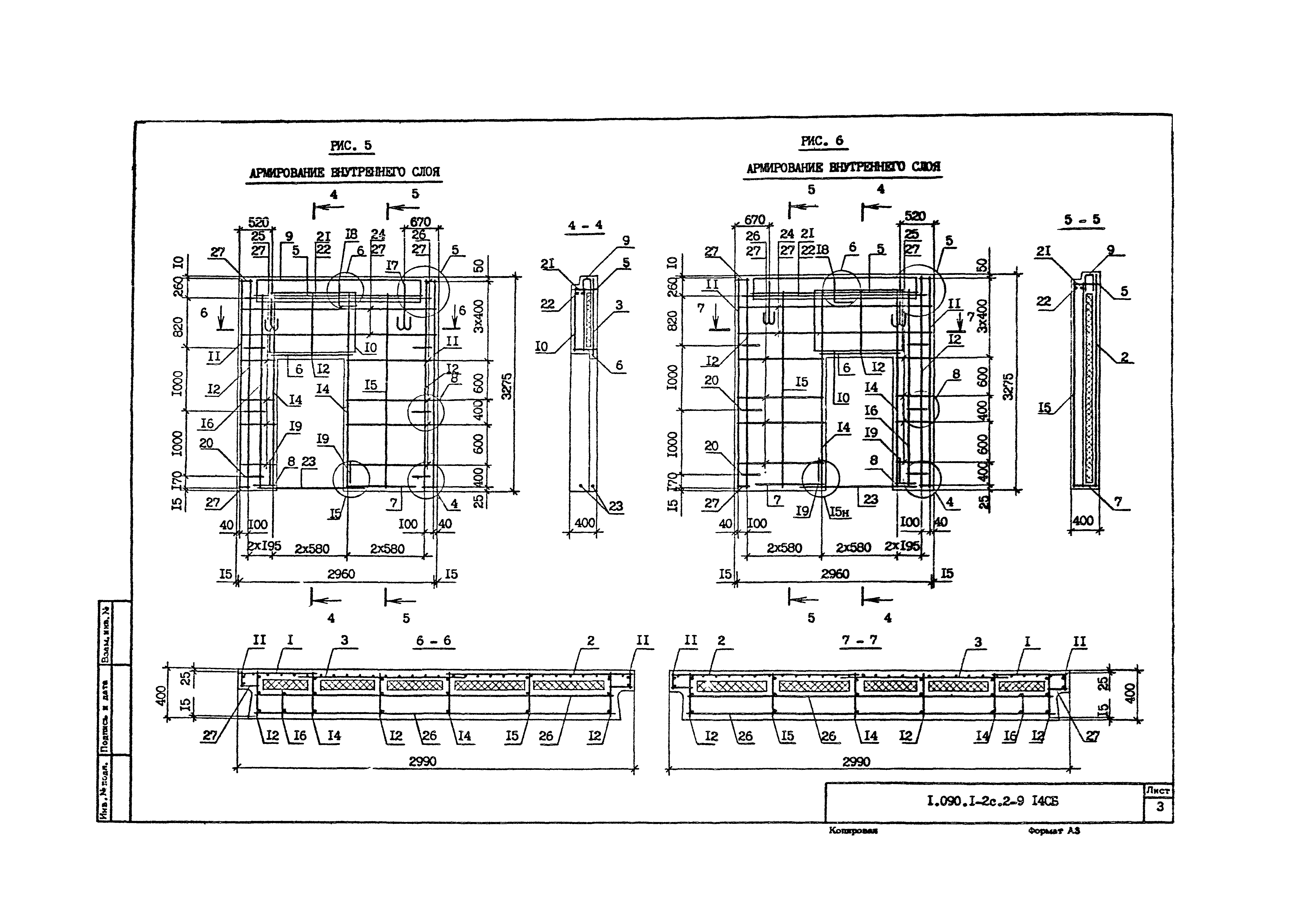 Серия 1.090.1-2с