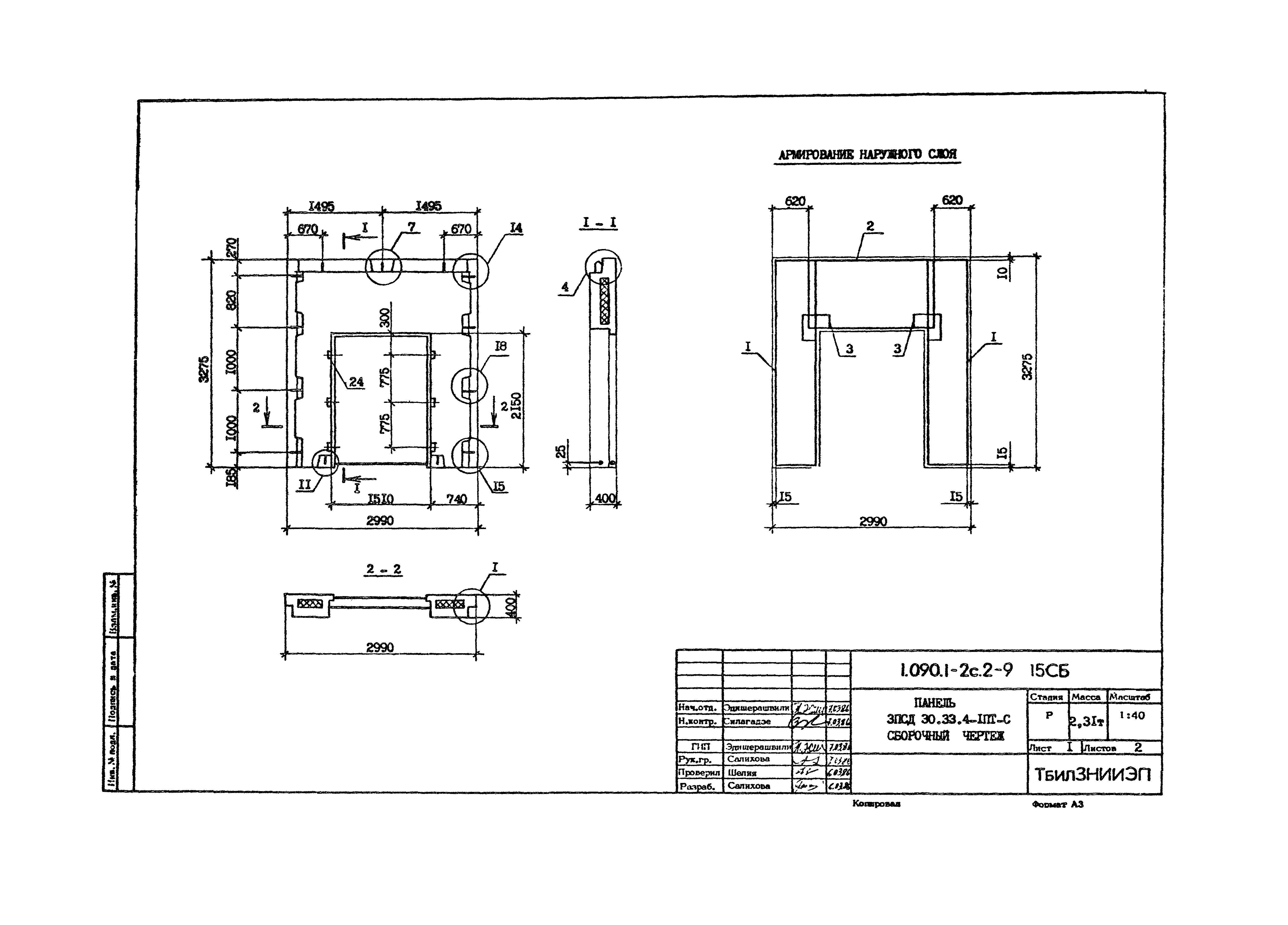 Серия 1.090.1-2с