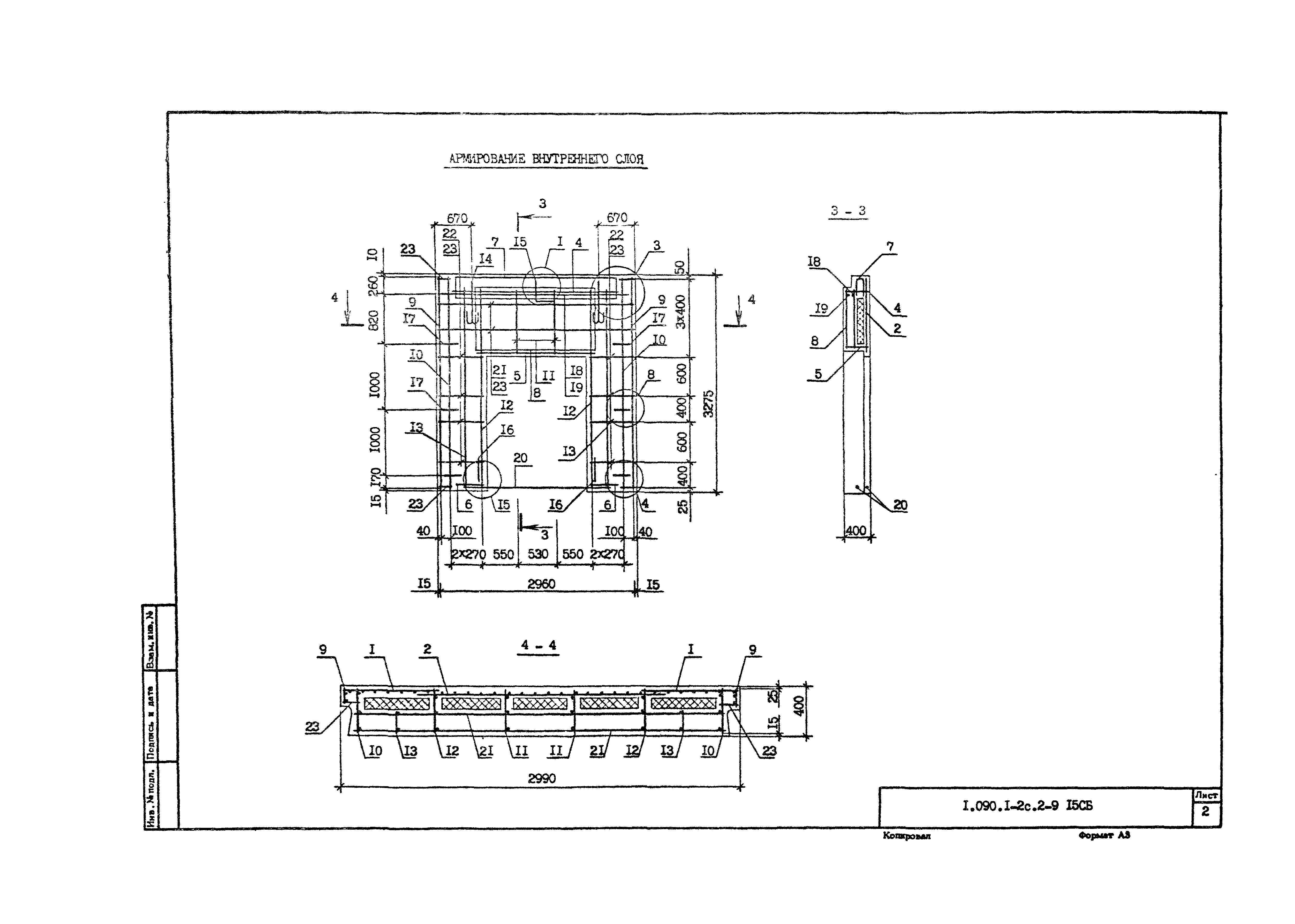 Серия 1.090.1-2с