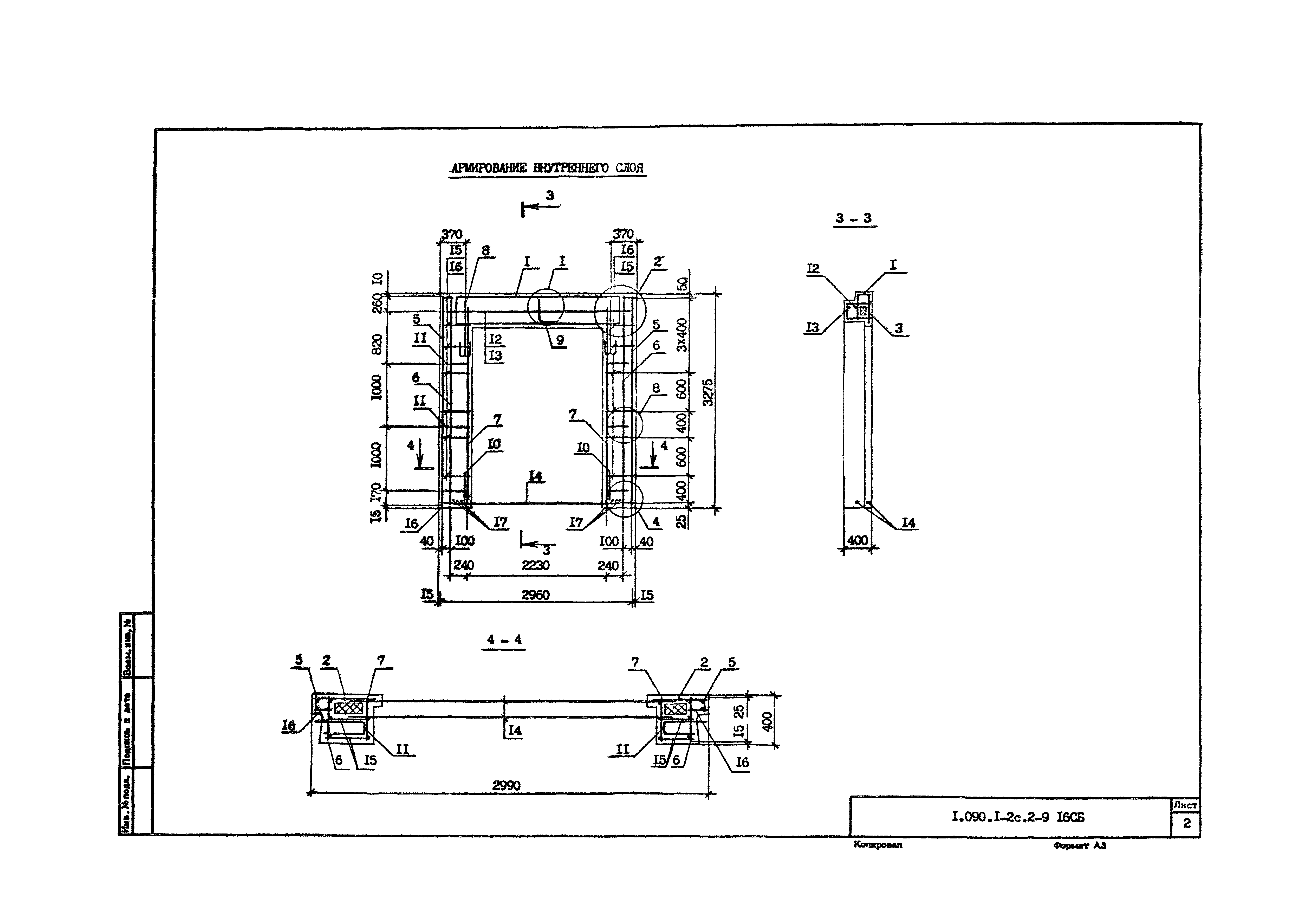 Серия 1.090.1-2с