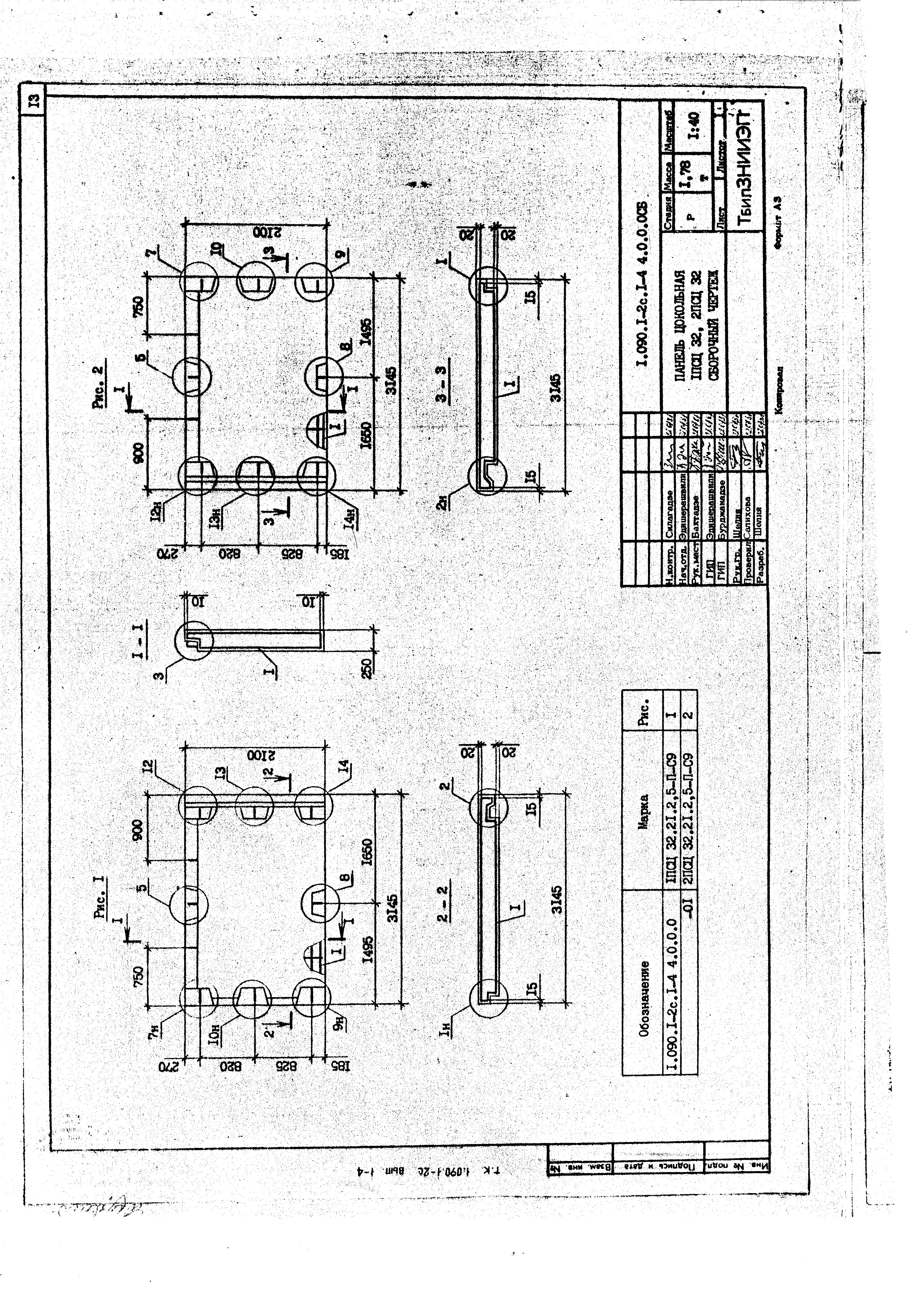 Серия 1.090.1-2с