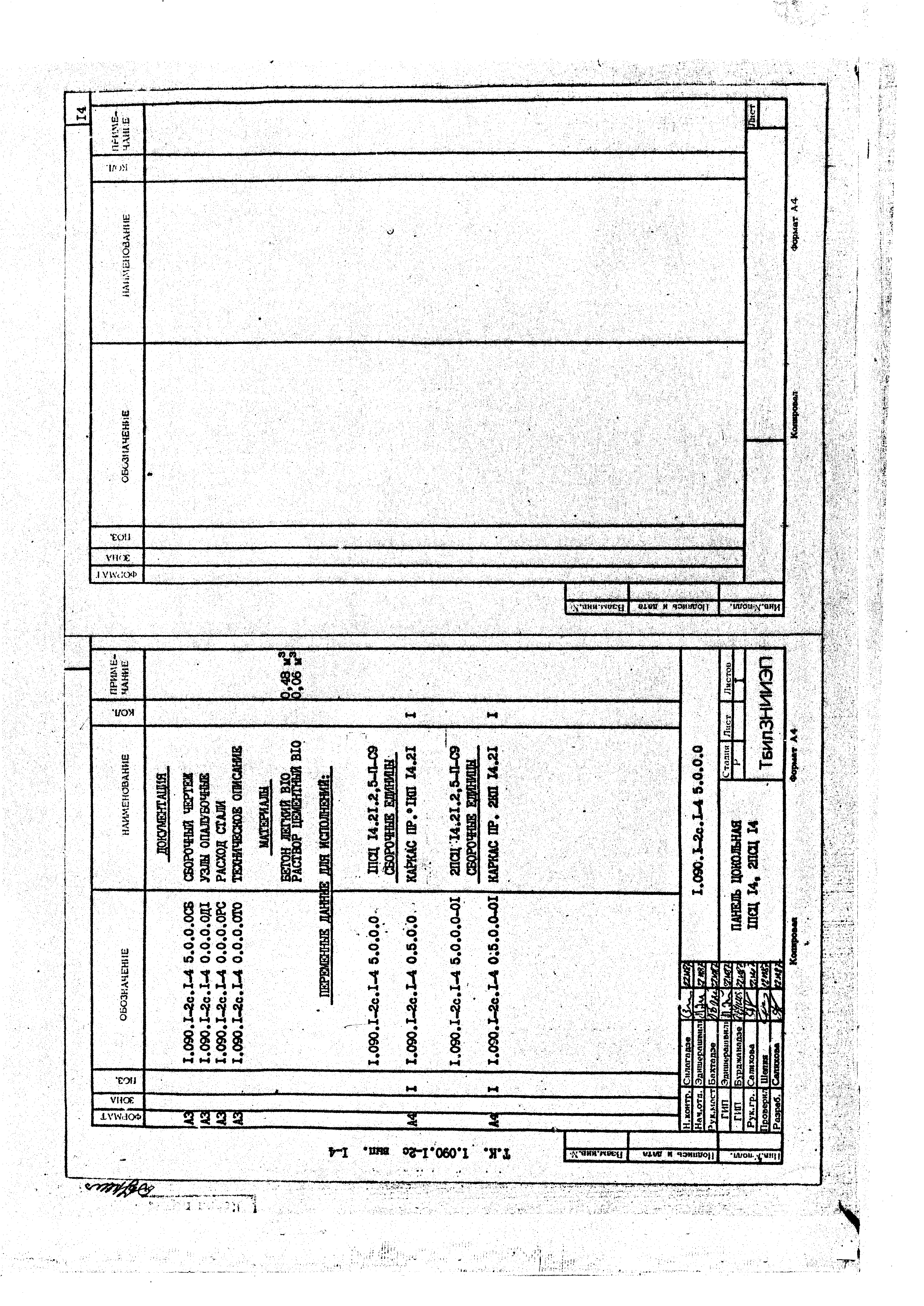 Серия 1.090.1-2с