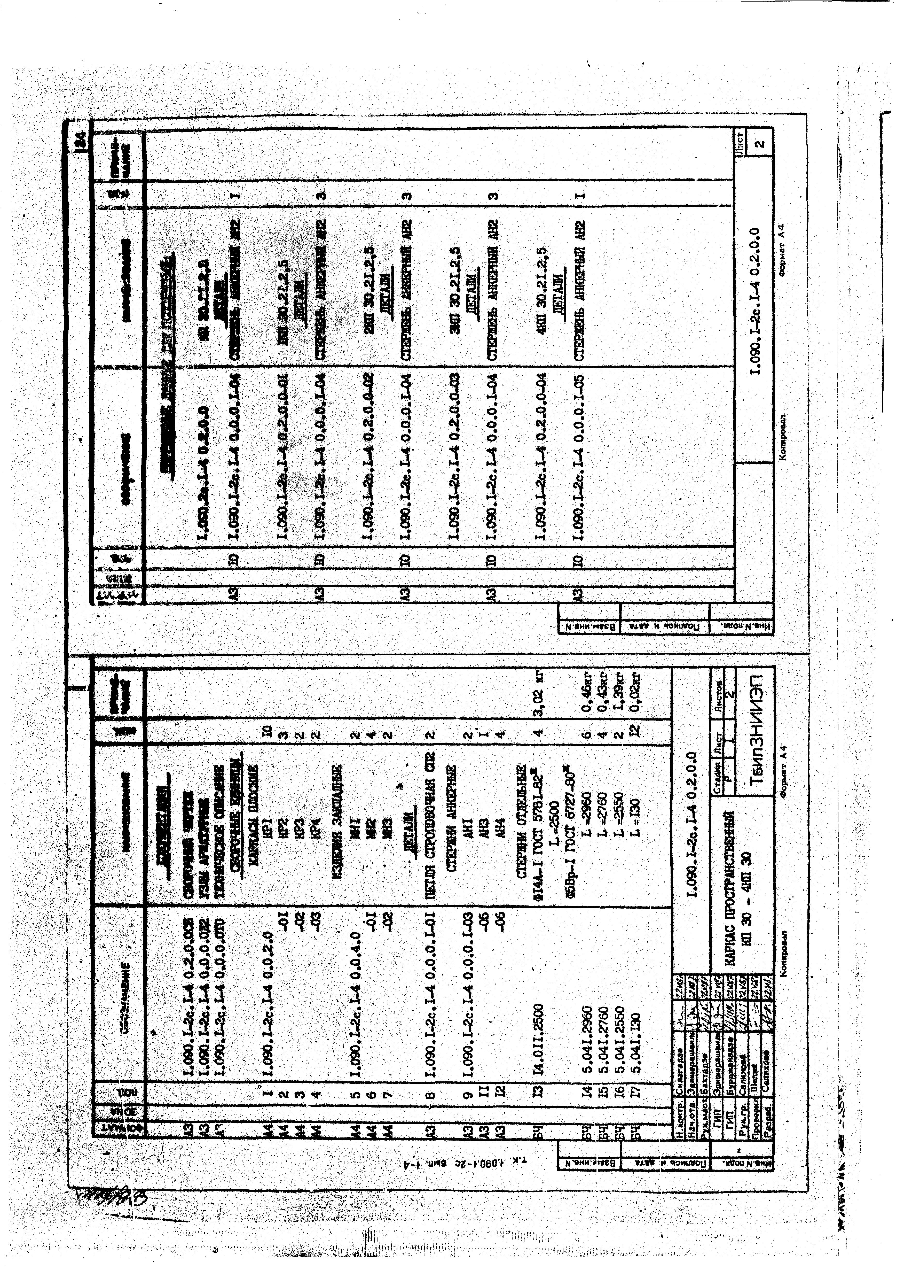 Серия 1.090.1-2с