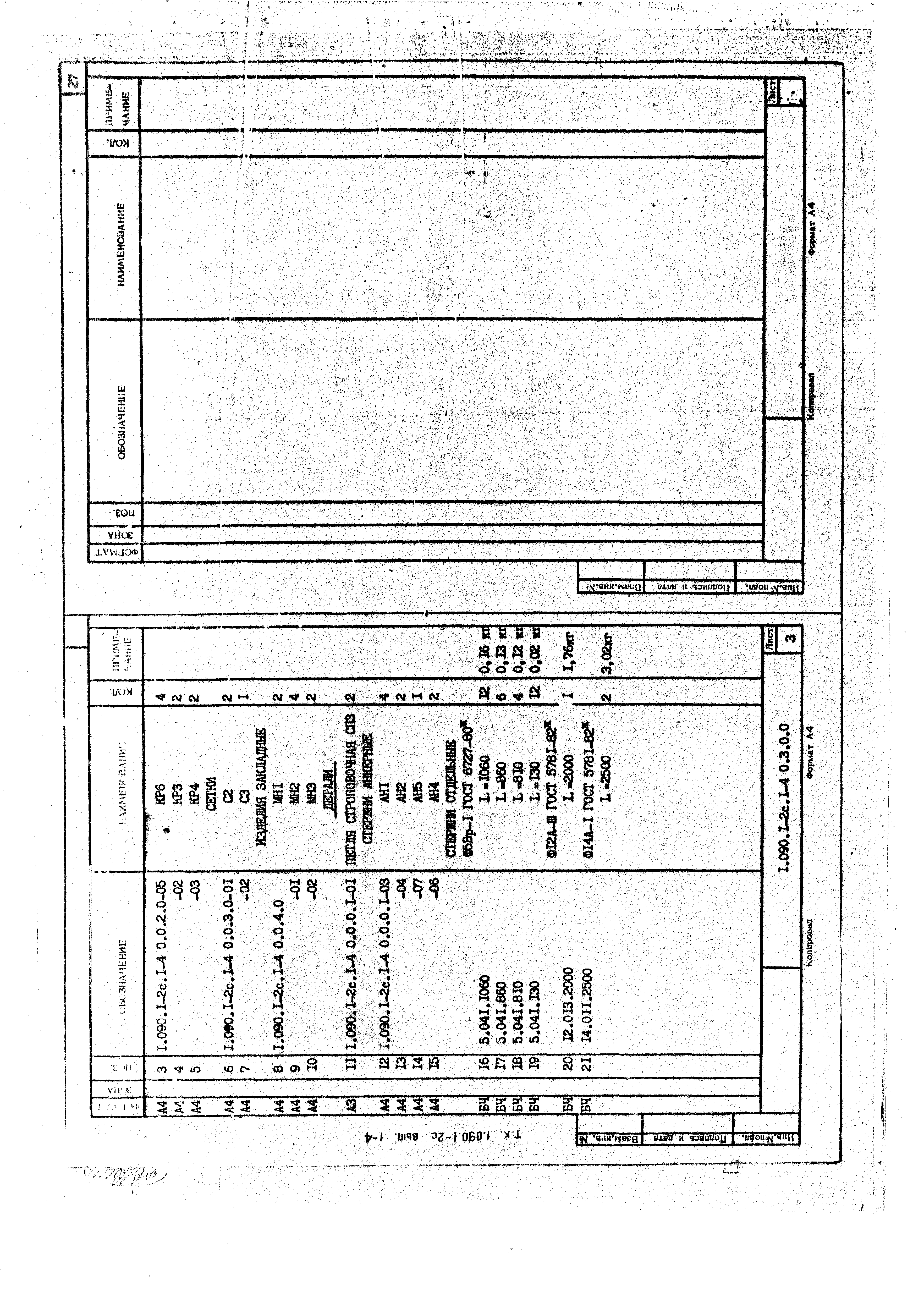 Серия 1.090.1-2с