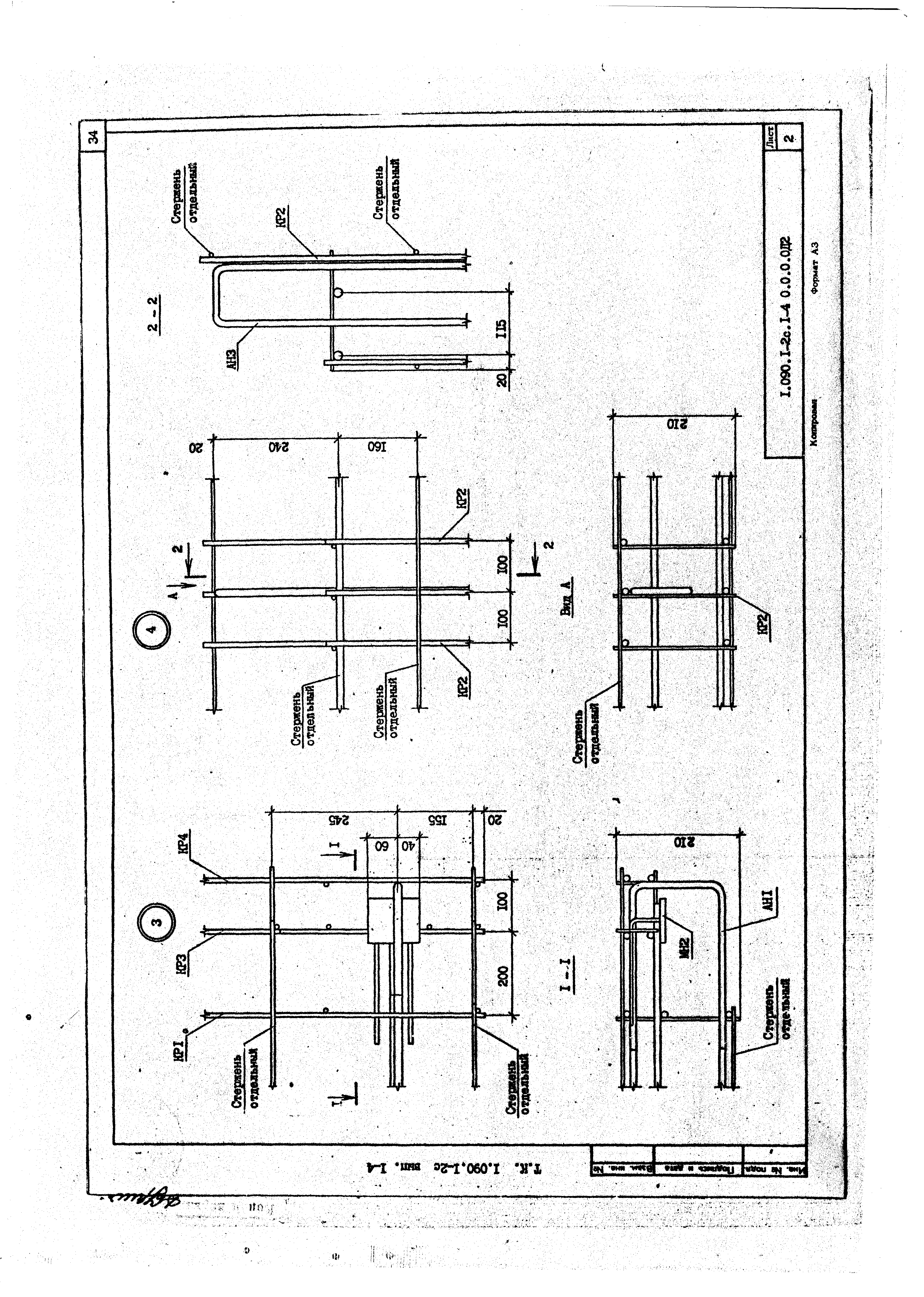 Серия 1.090.1-2с