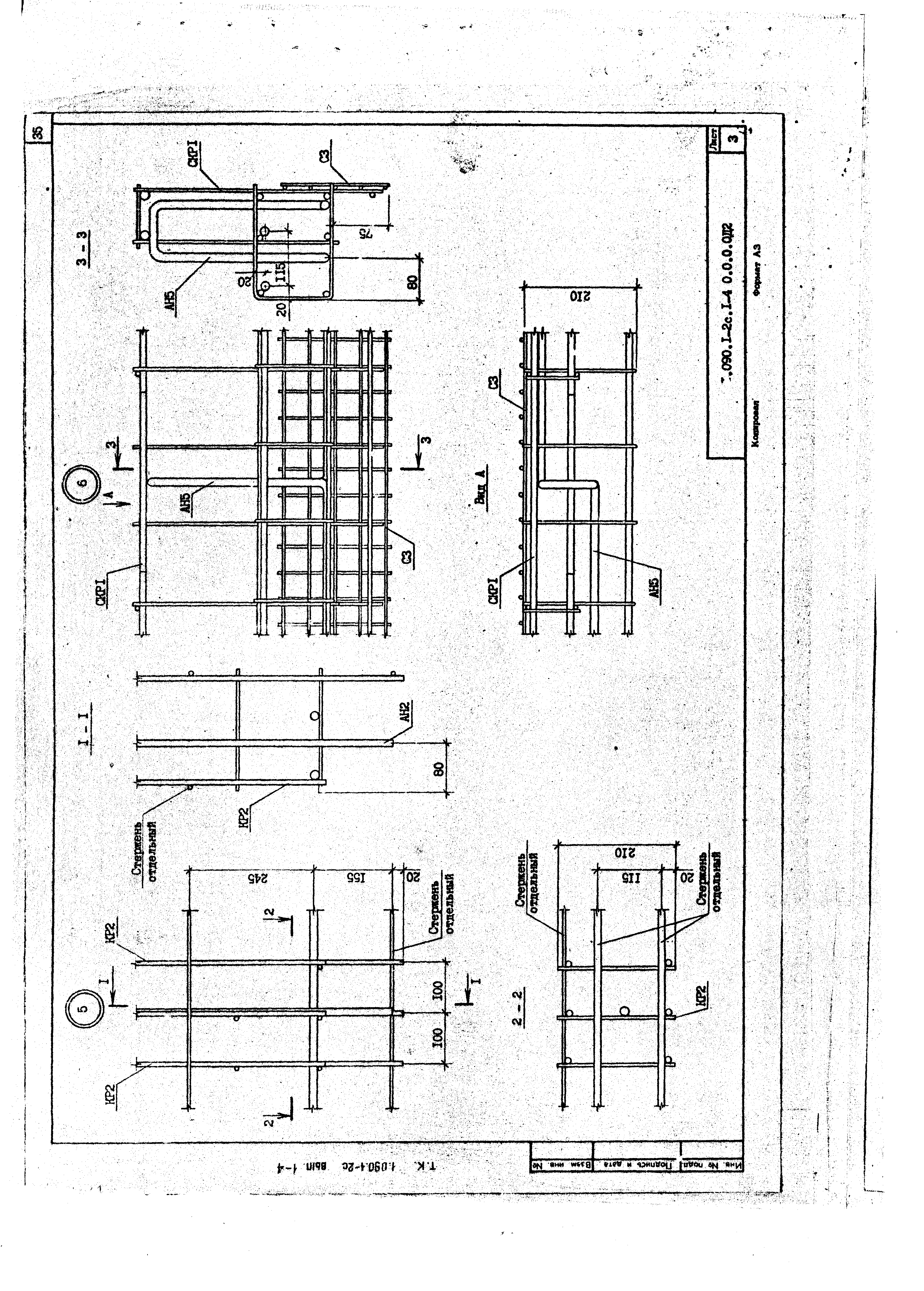 Серия 1.090.1-2с