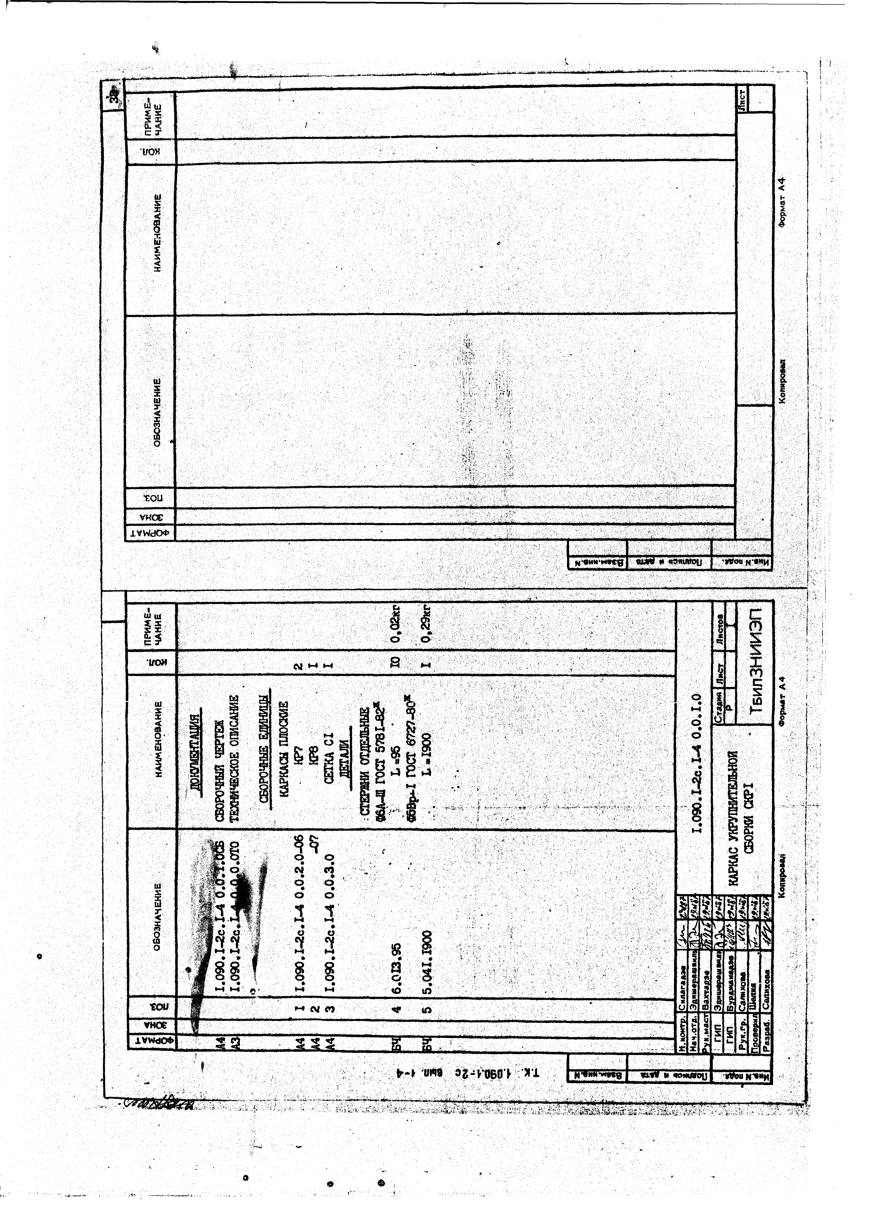 Серия 1.090.1-2с