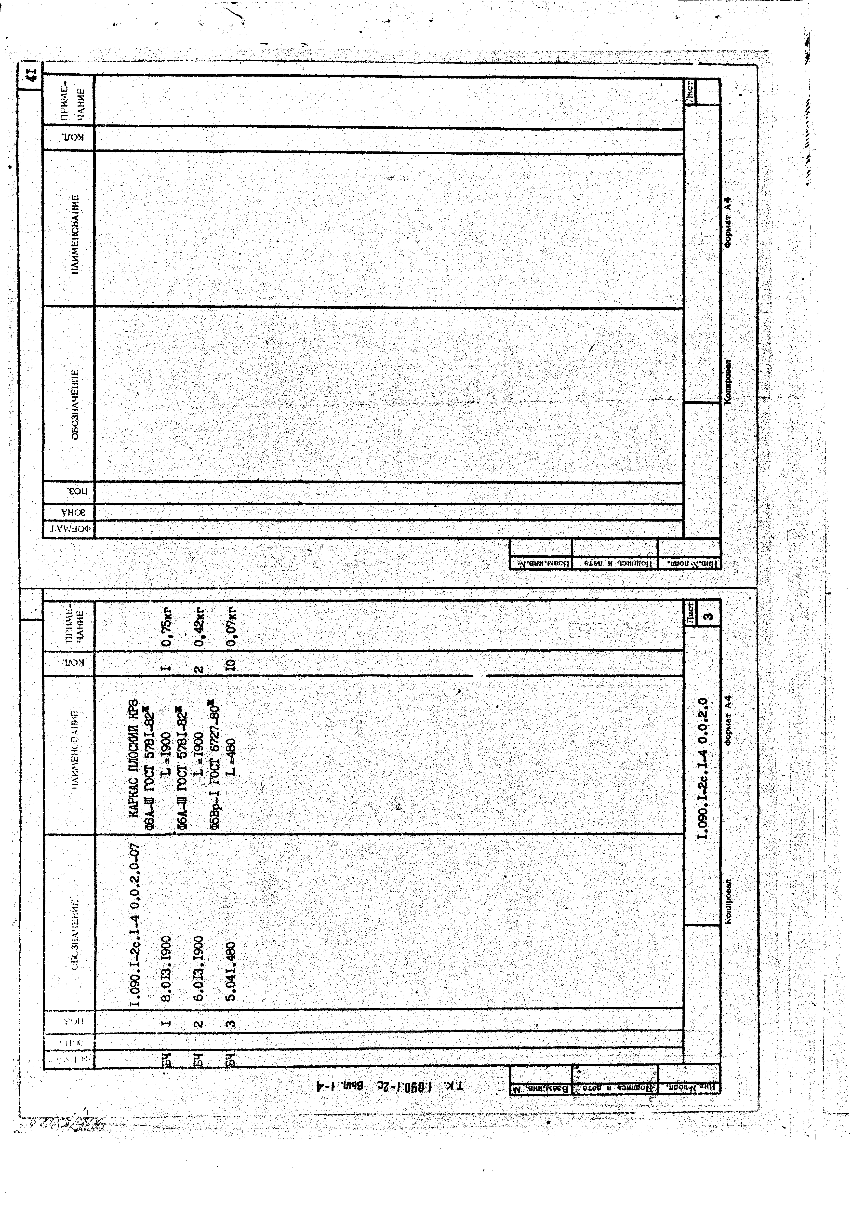 Серия 1.090.1-2с