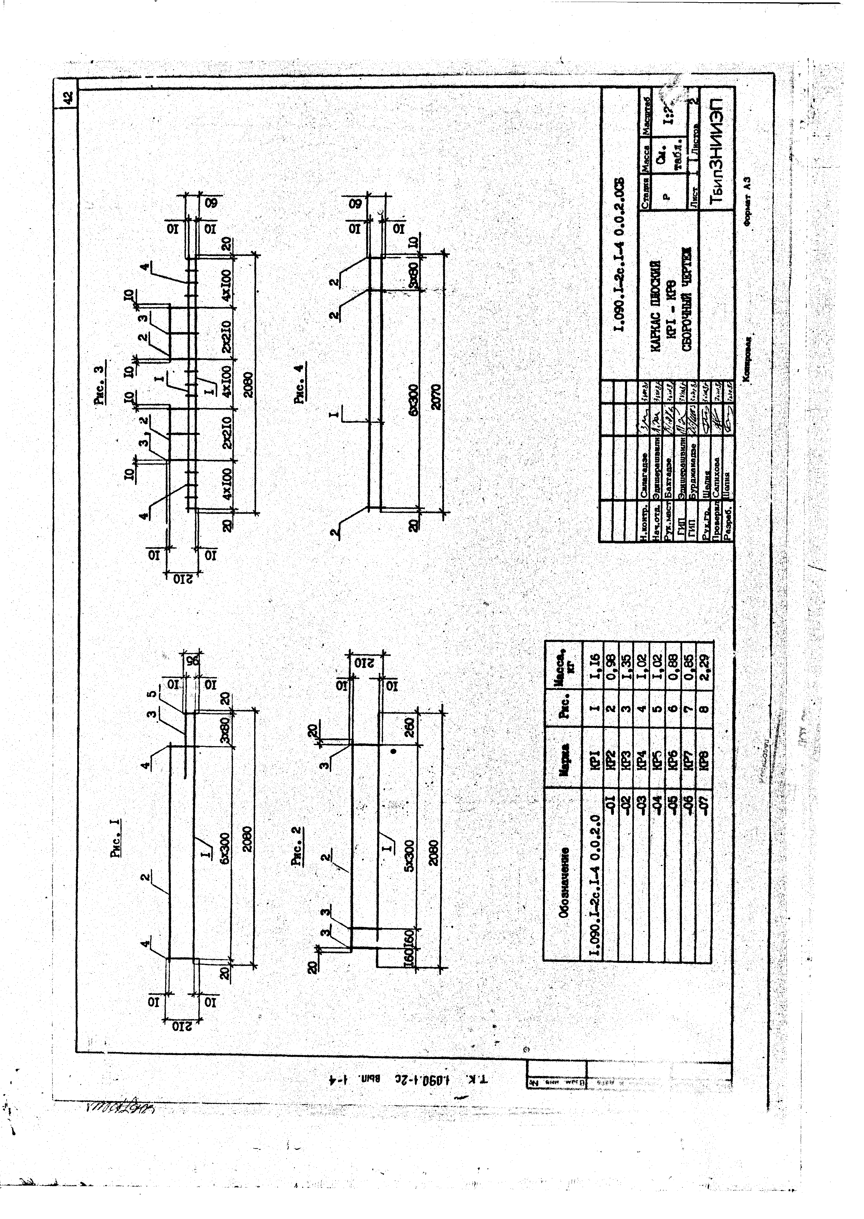 Серия 1.090.1-2с