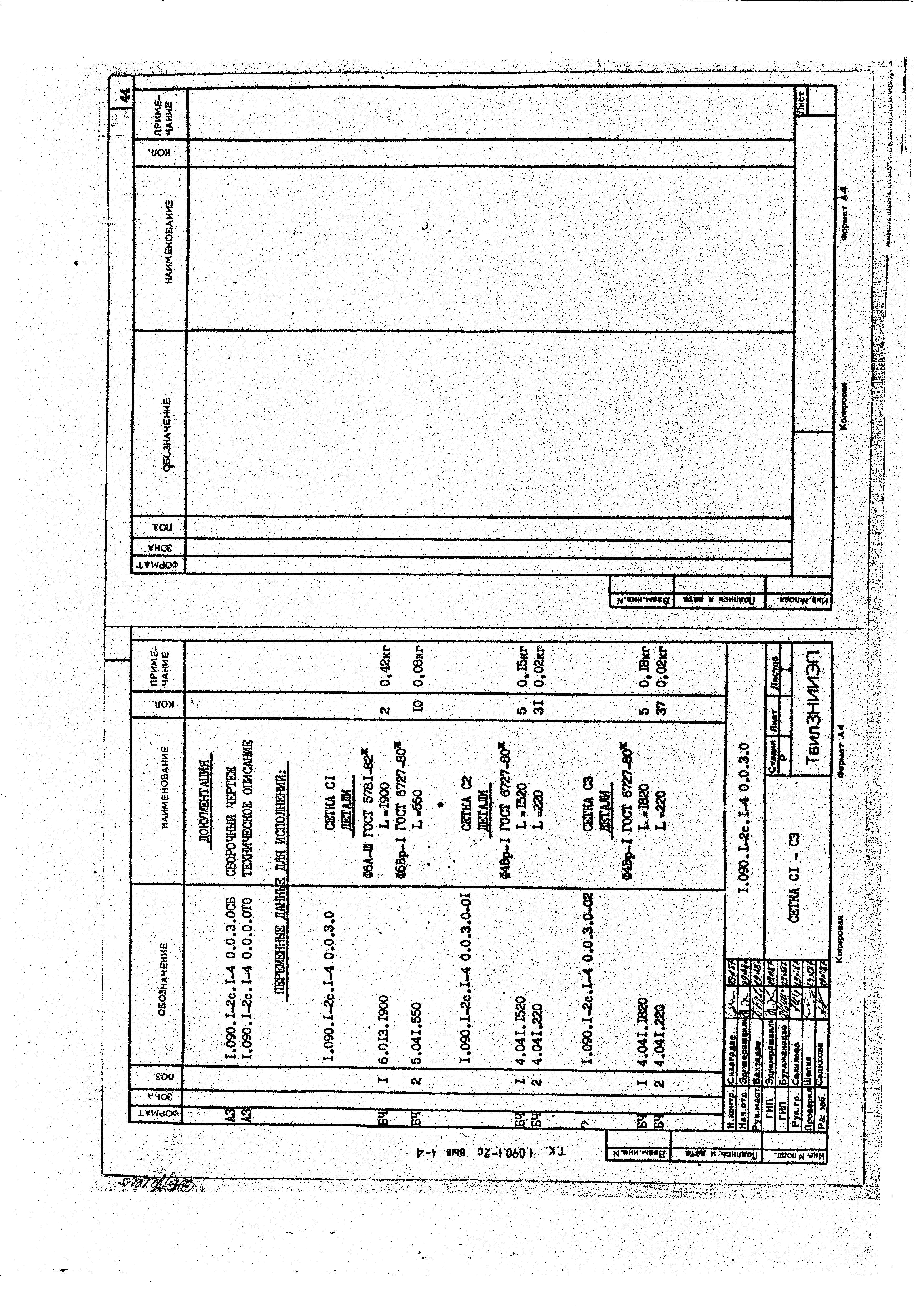 Серия 1.090.1-2с