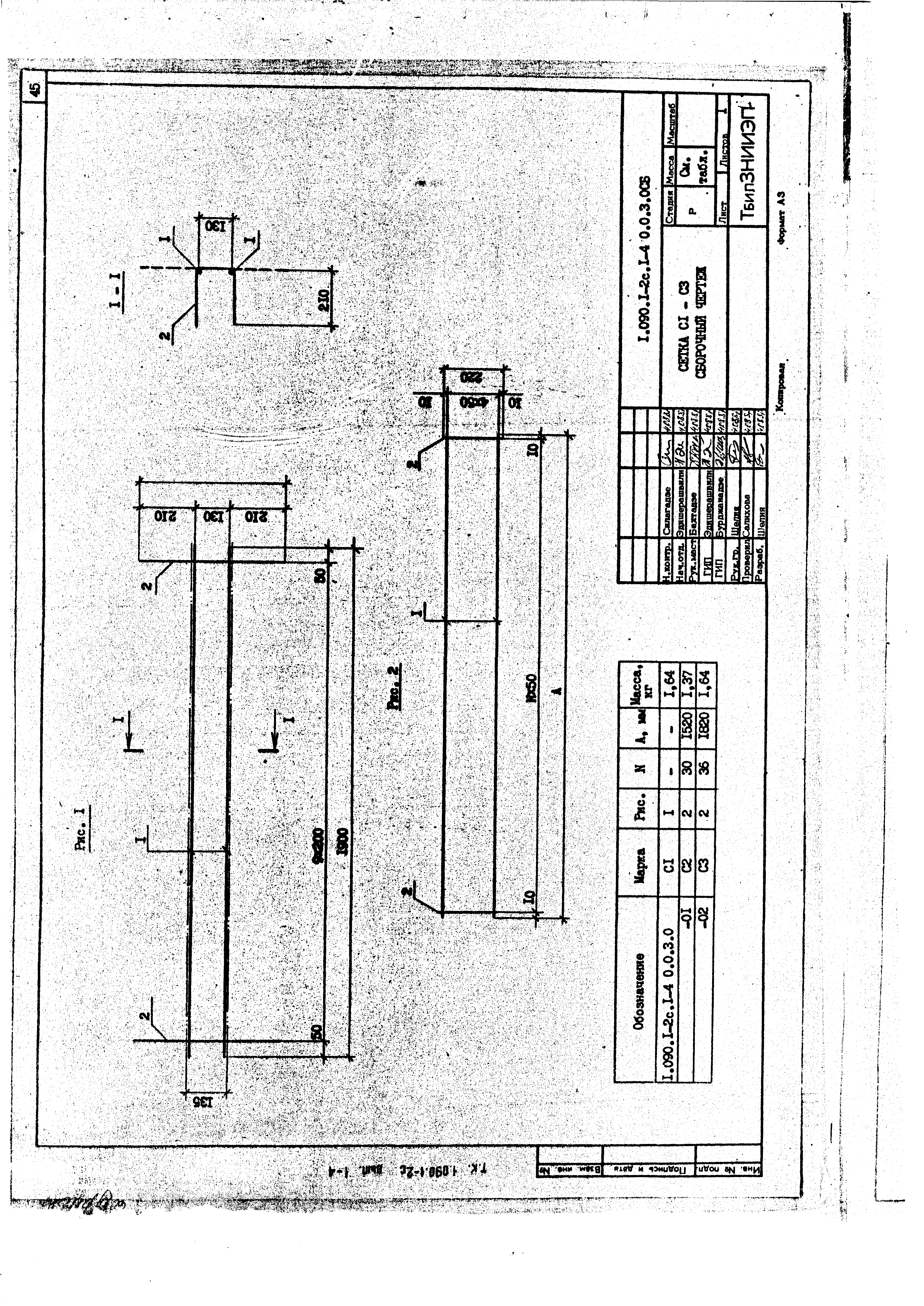 Серия 1.090.1-2с