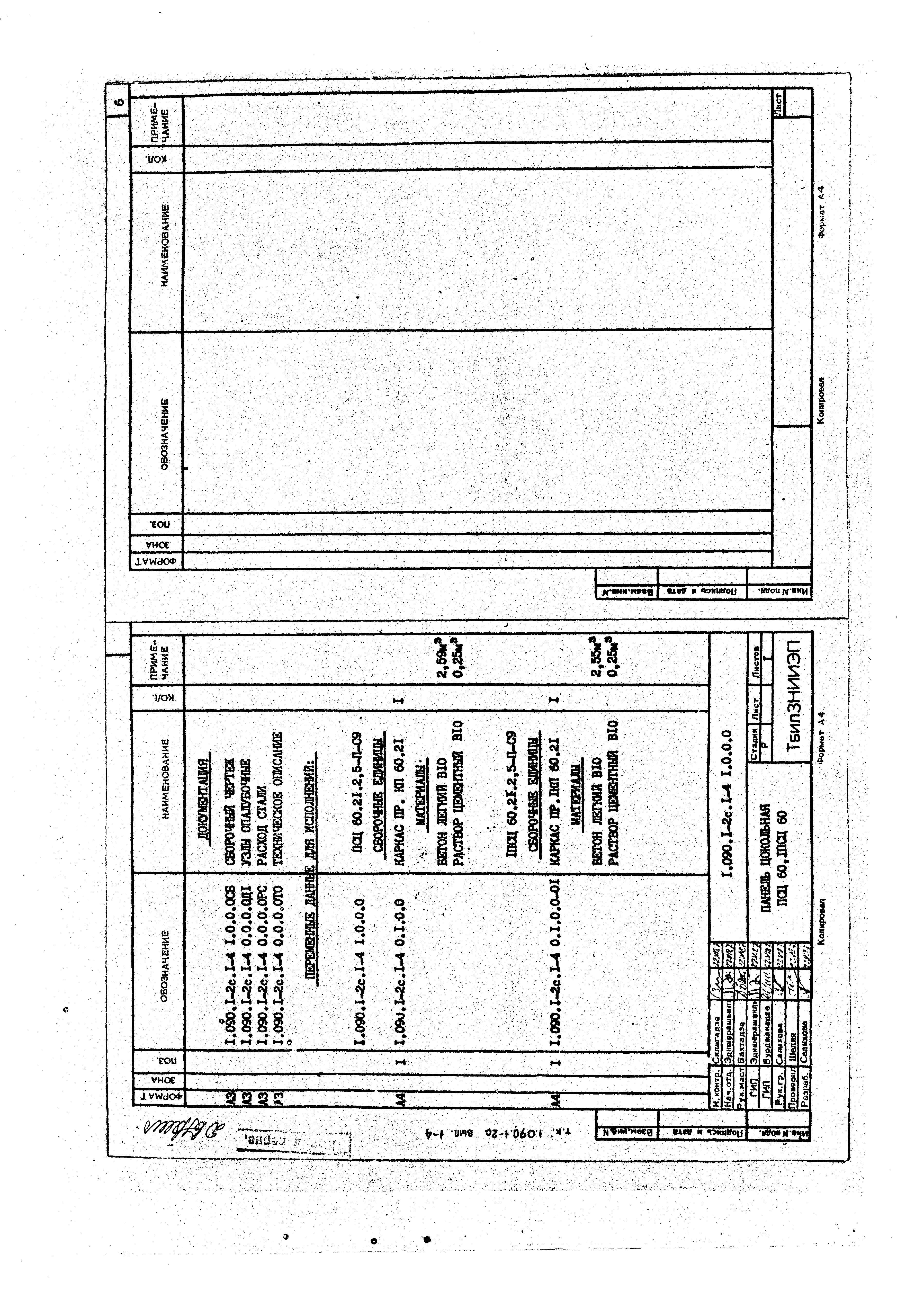 Серия 1.090.1-2с