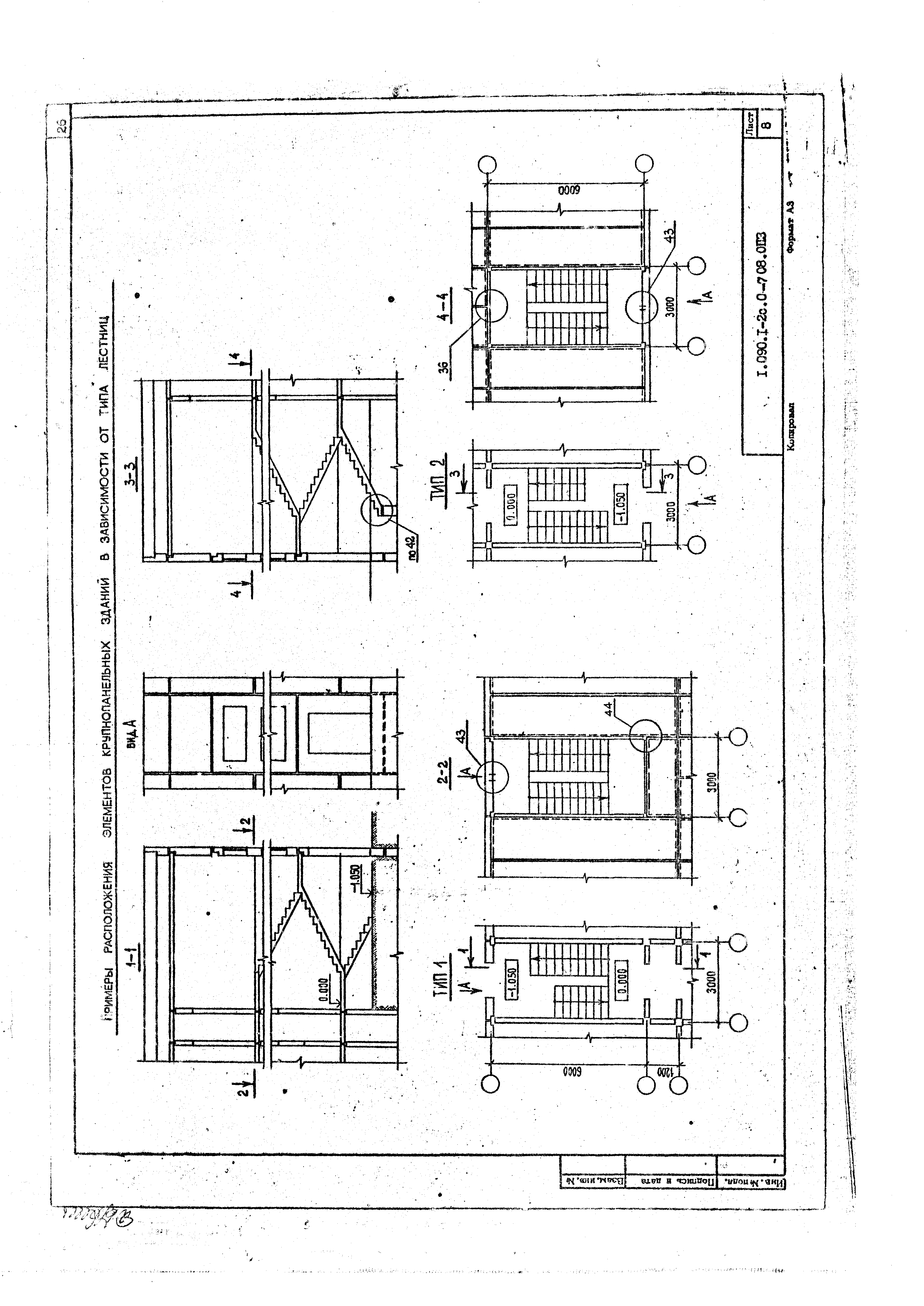 Серия 1.090.1-2с