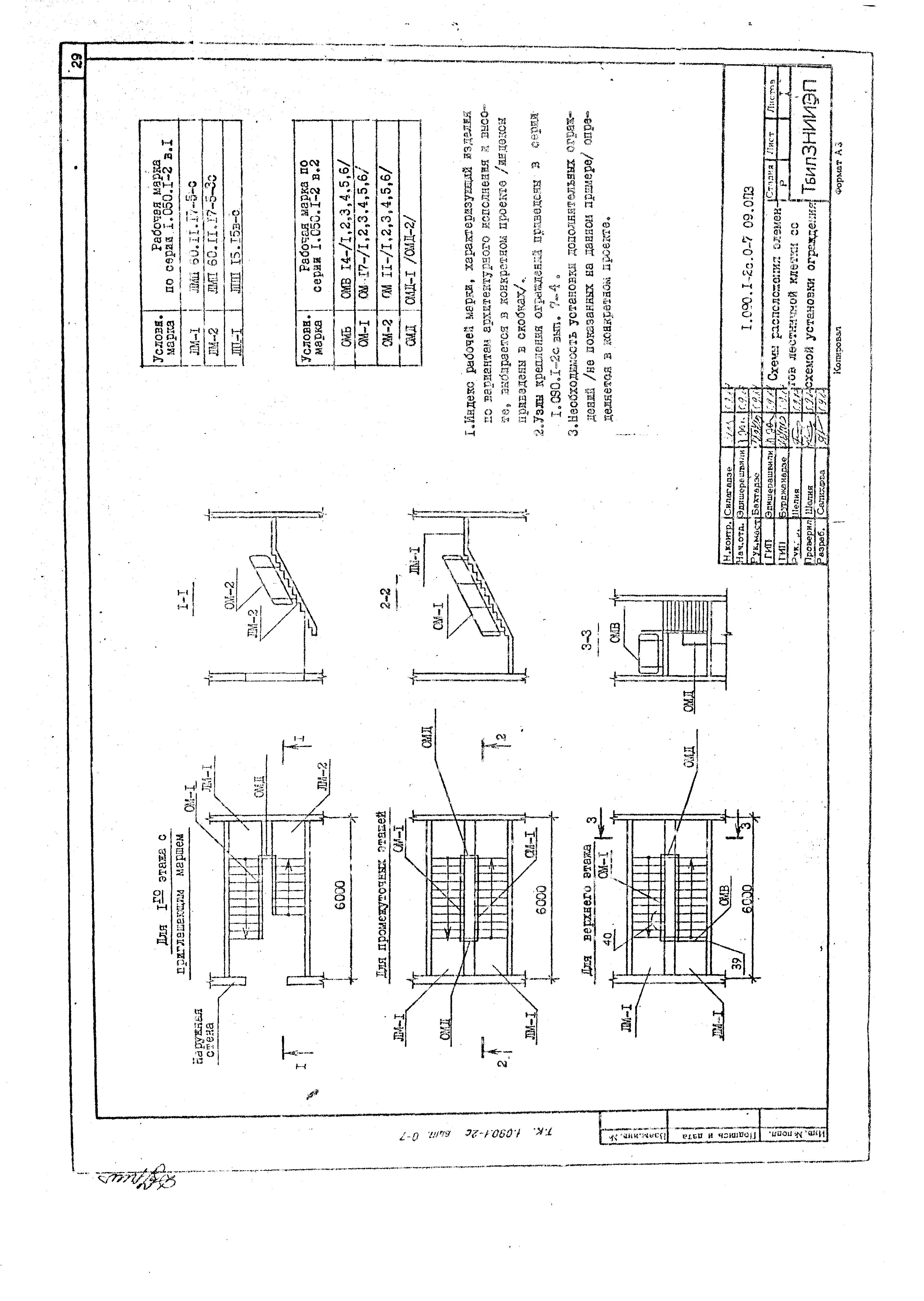 Серия 1.090.1-2с