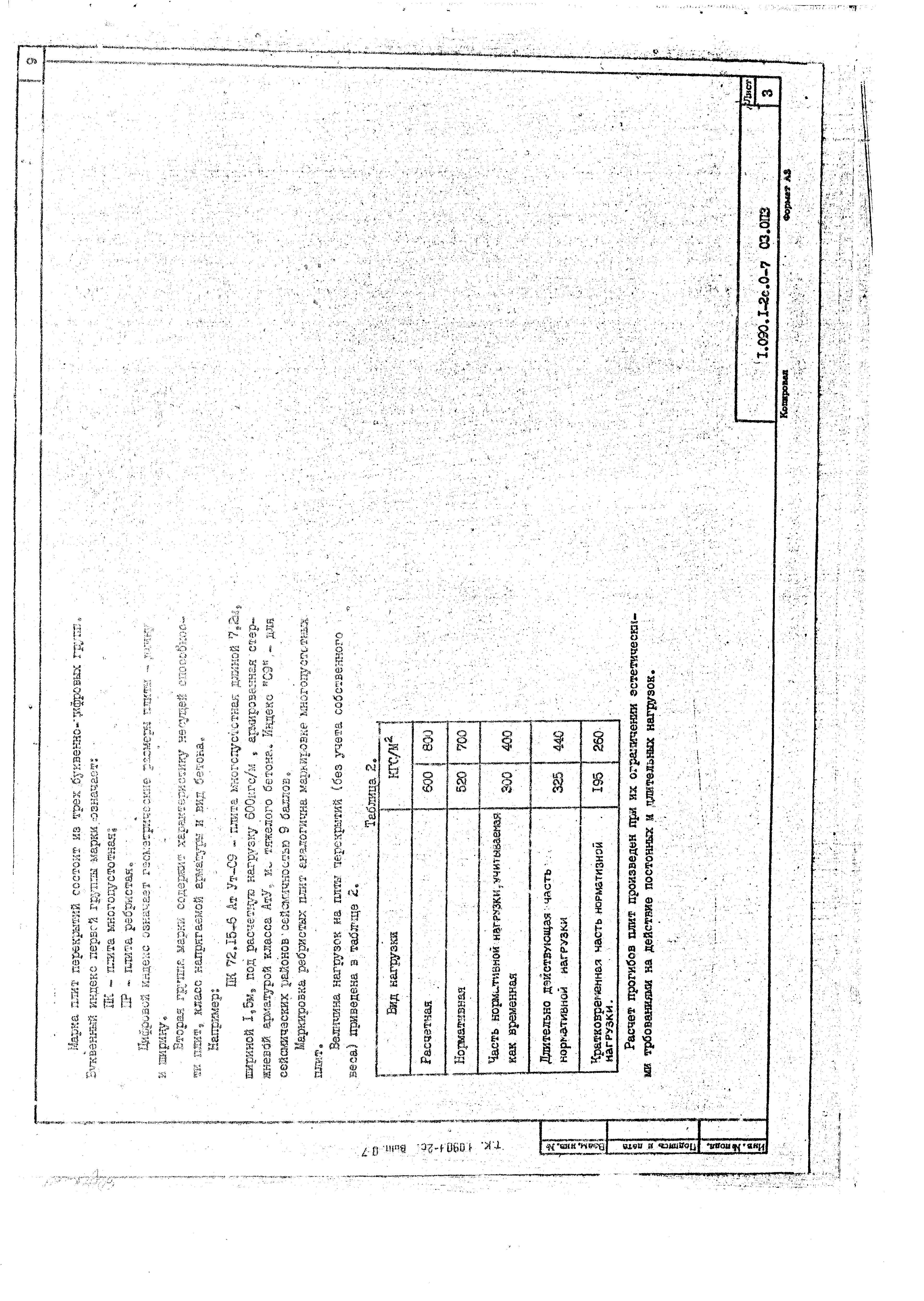 Серия 1.090.1-2с