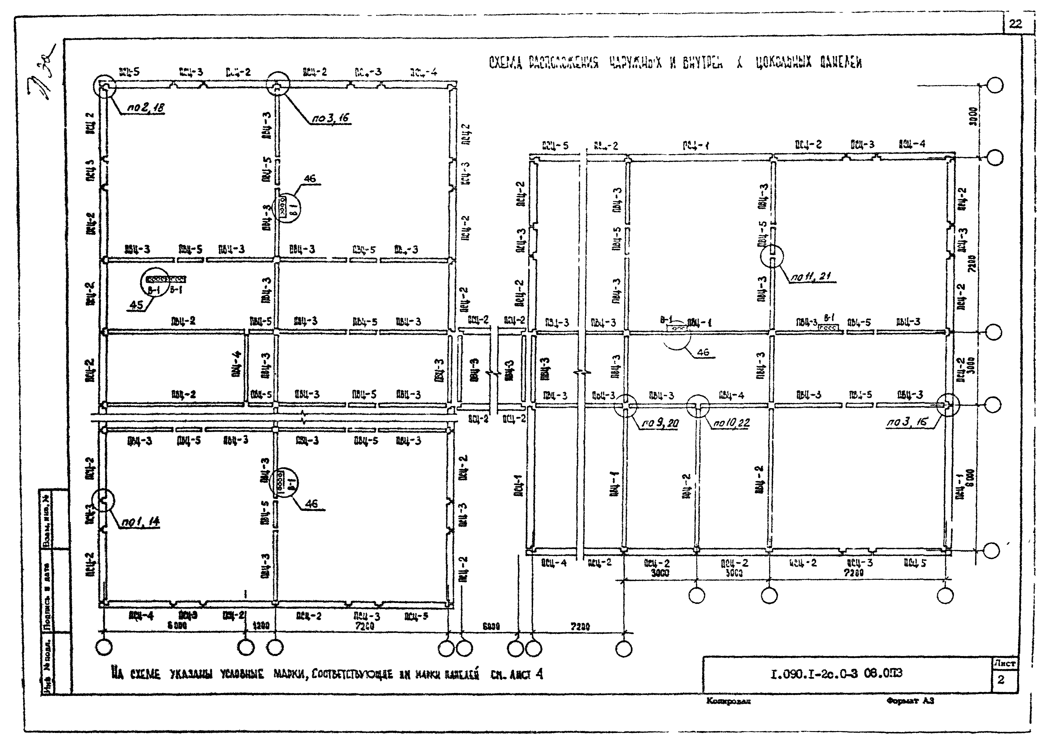 Серия 1.090.1-2с