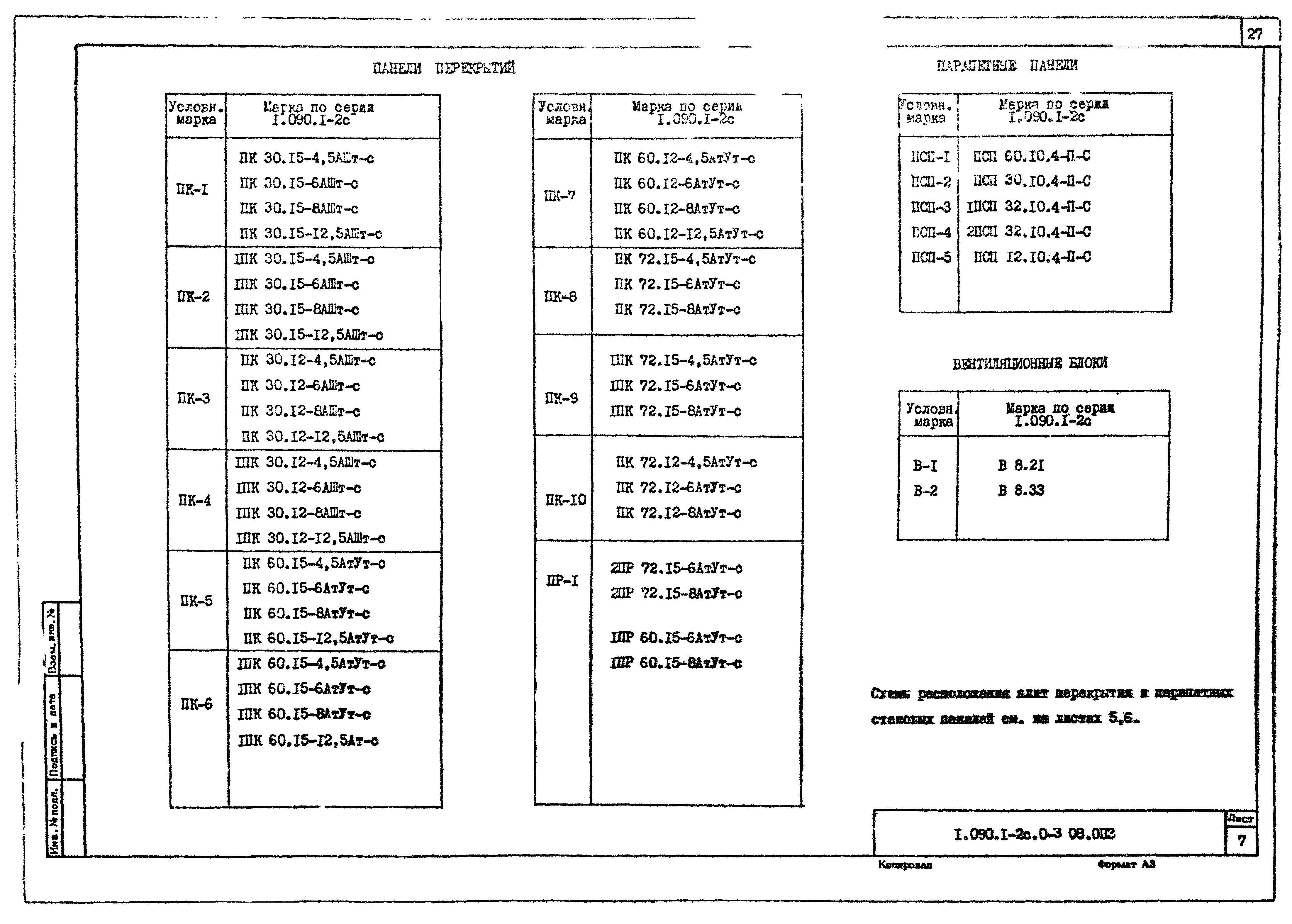 Серия 1.090.1-2с