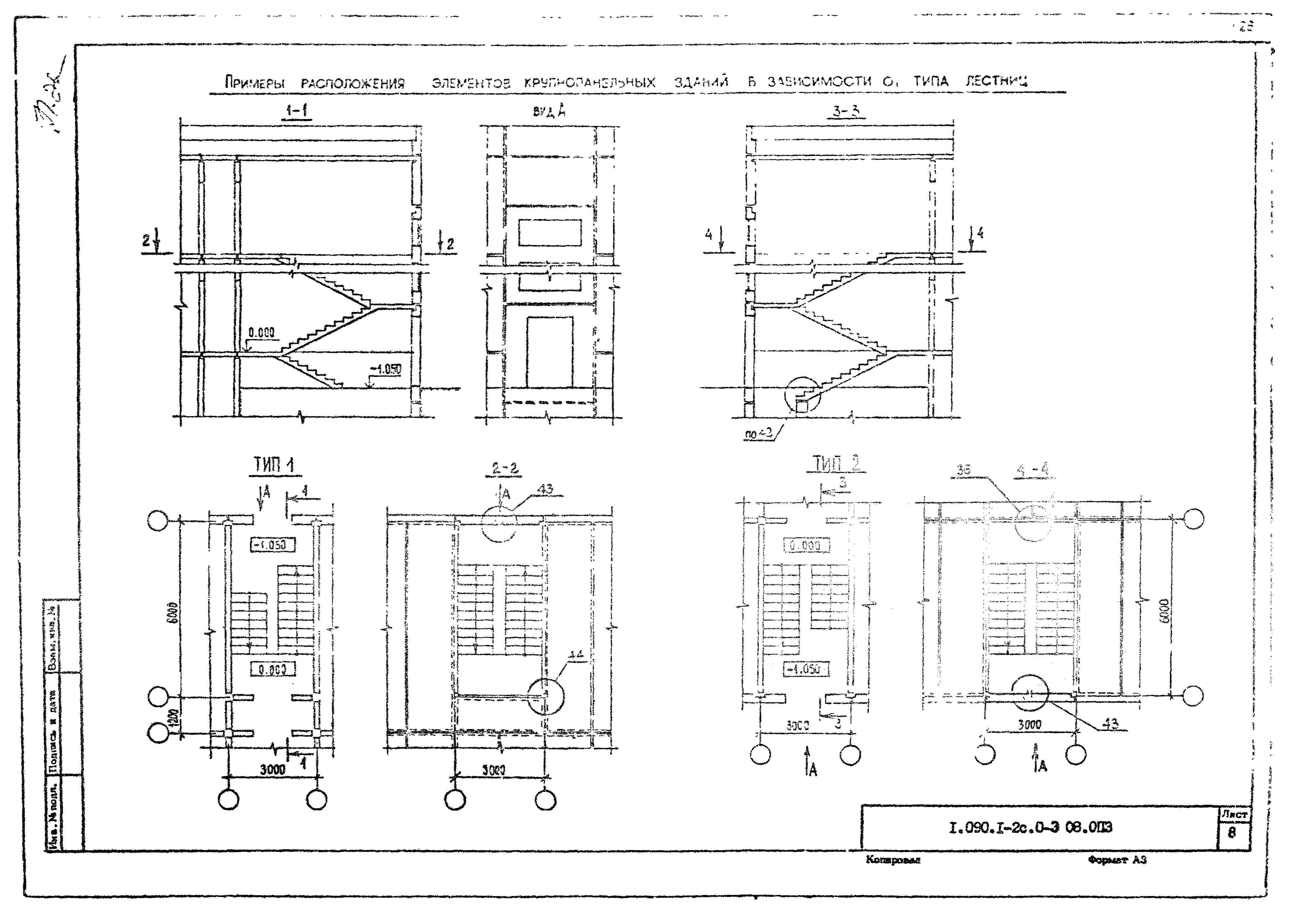 Серия 1.090.1-2с