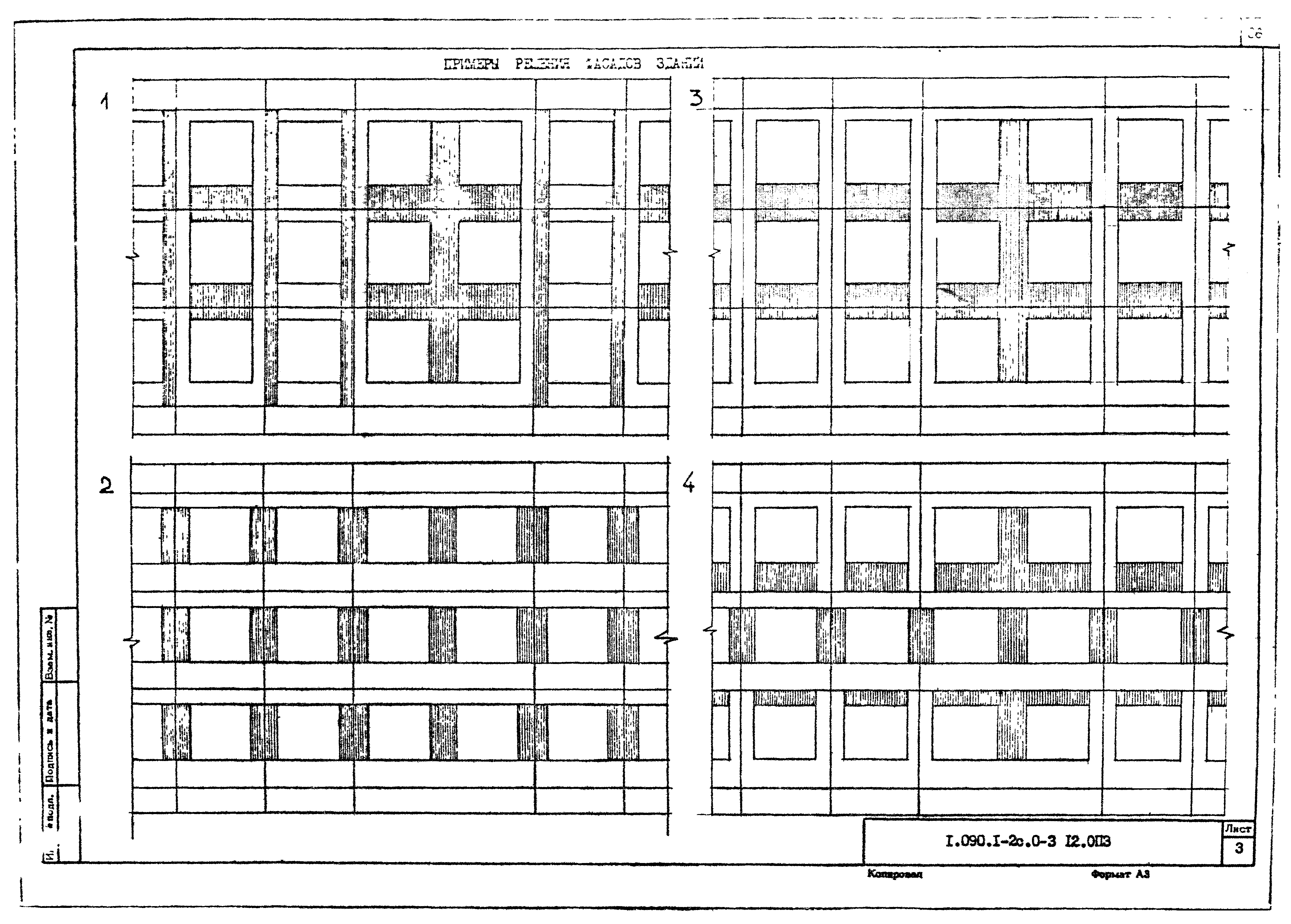 Серия 1.090.1-2с