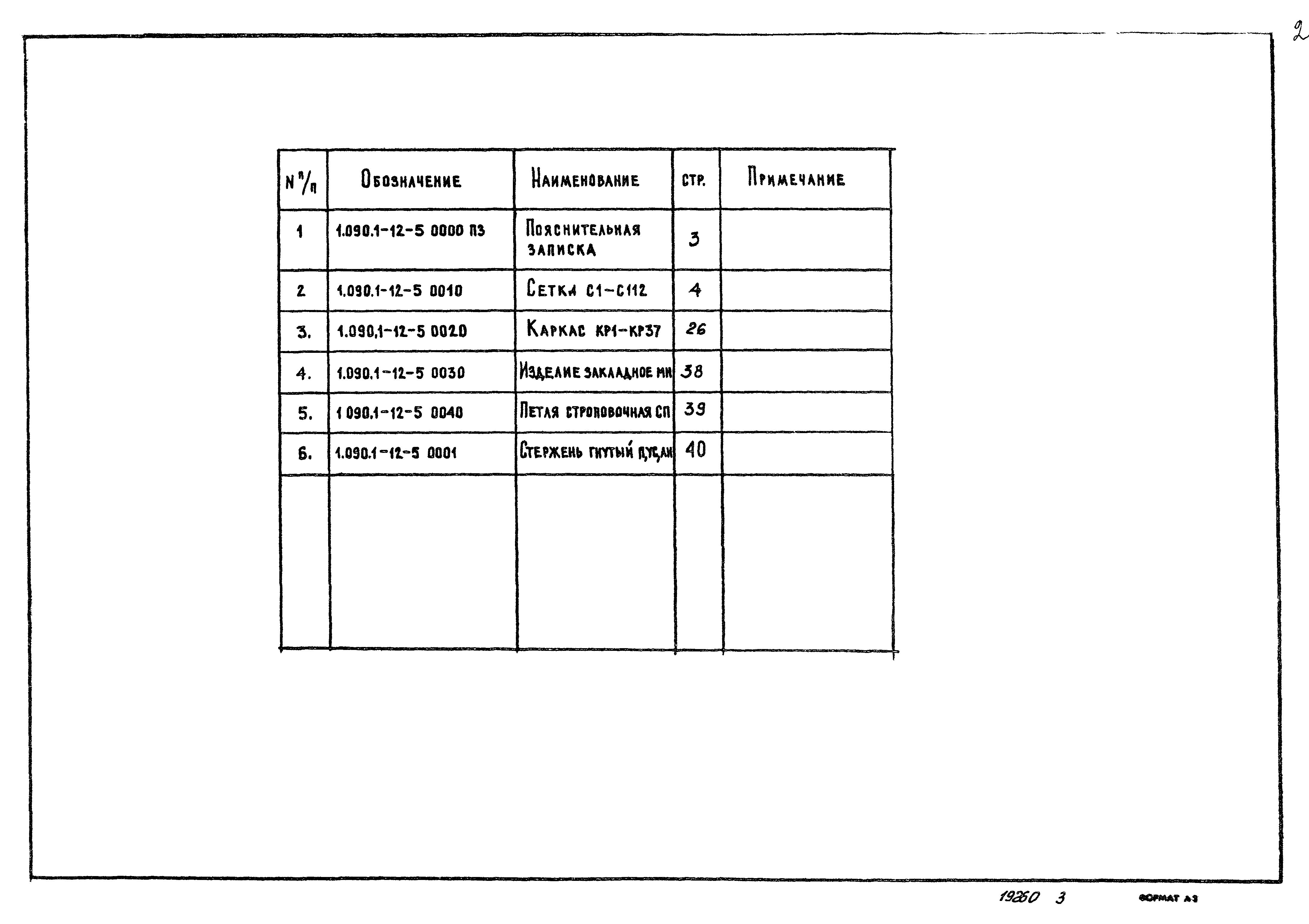 Серия 1.090.1-1