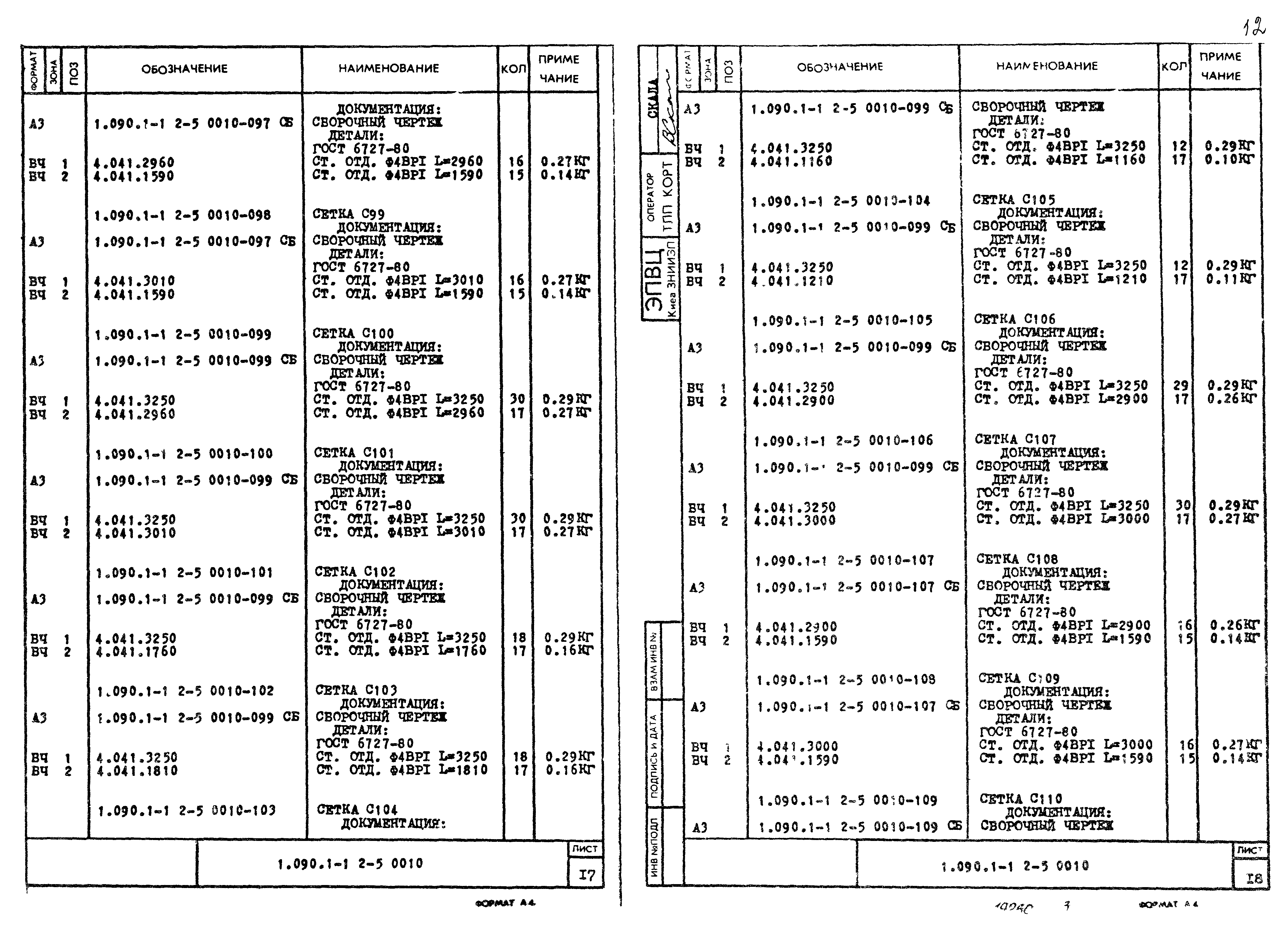 Серия 1.090.1-1