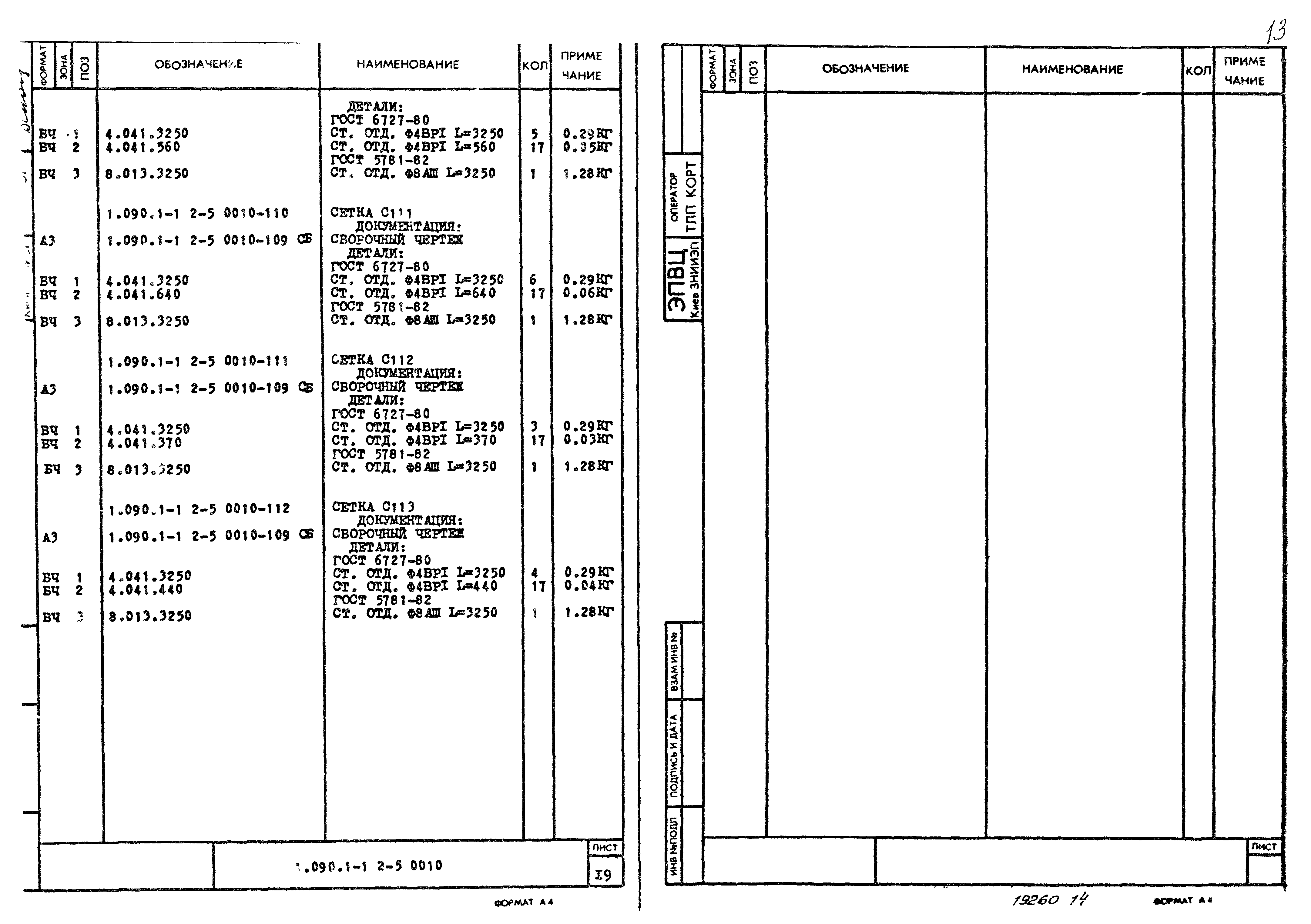 Серия 1.090.1-1