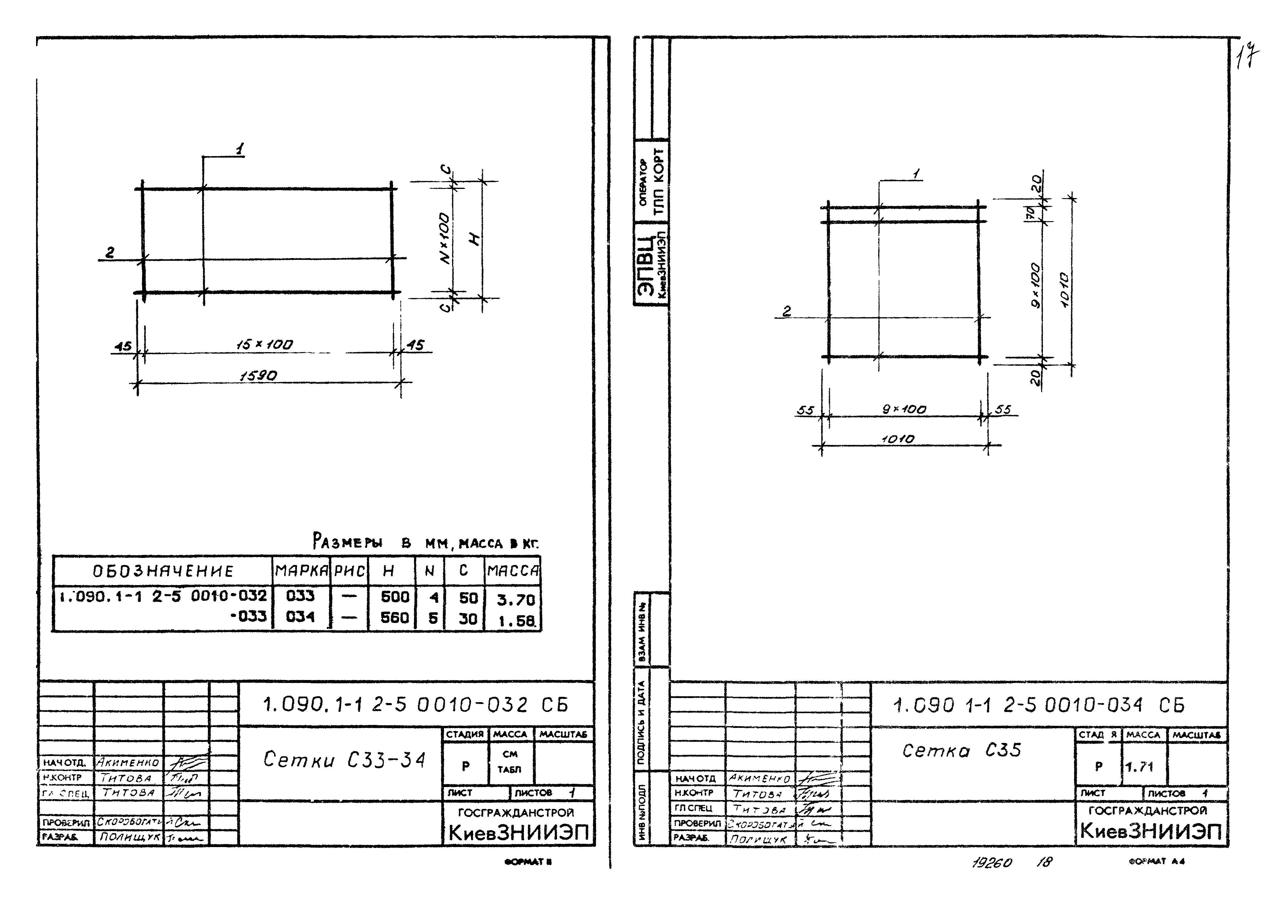 Серия 1.090.1-1