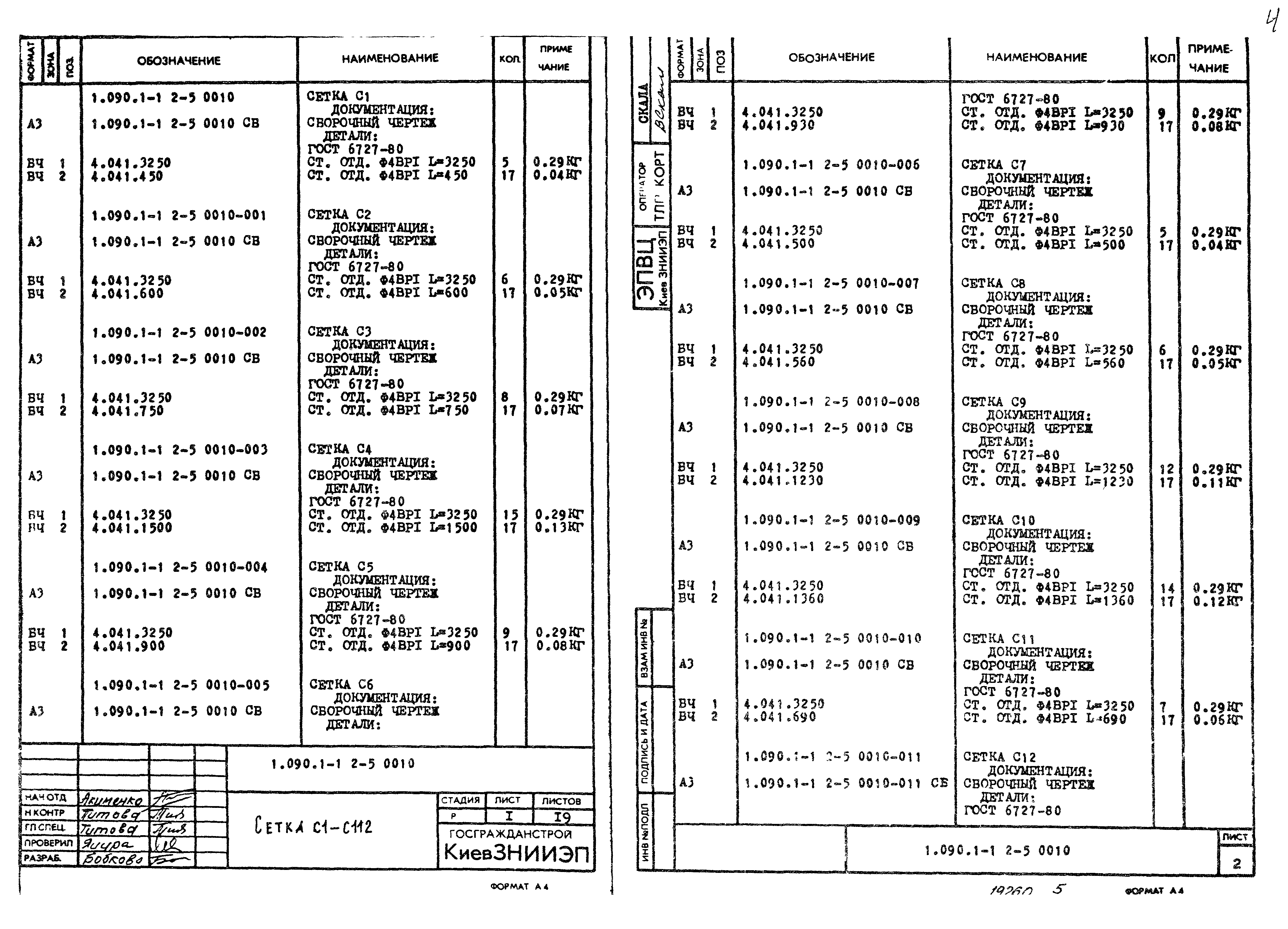 Серия 1.090.1-1