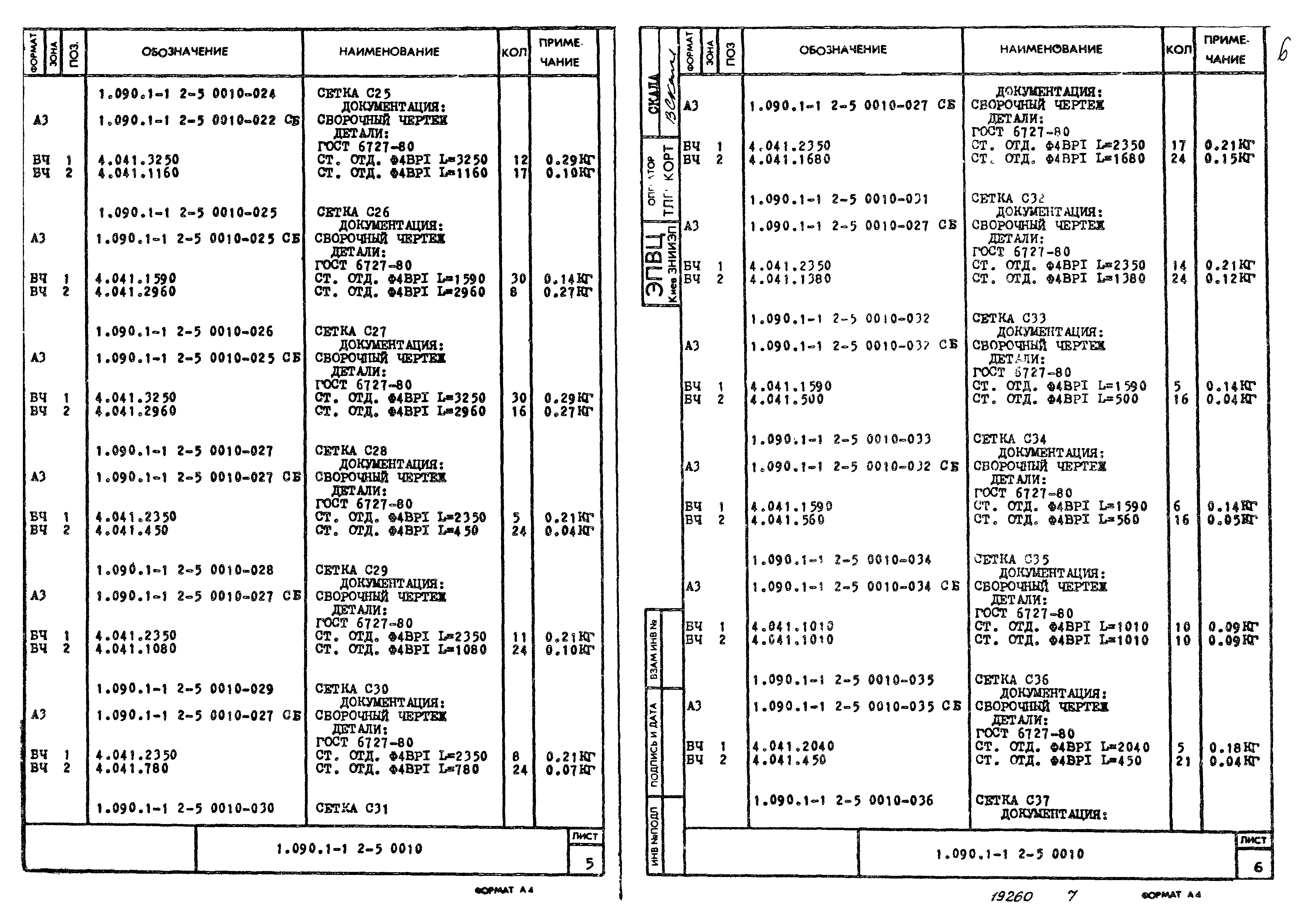 Серия 1.090.1-1